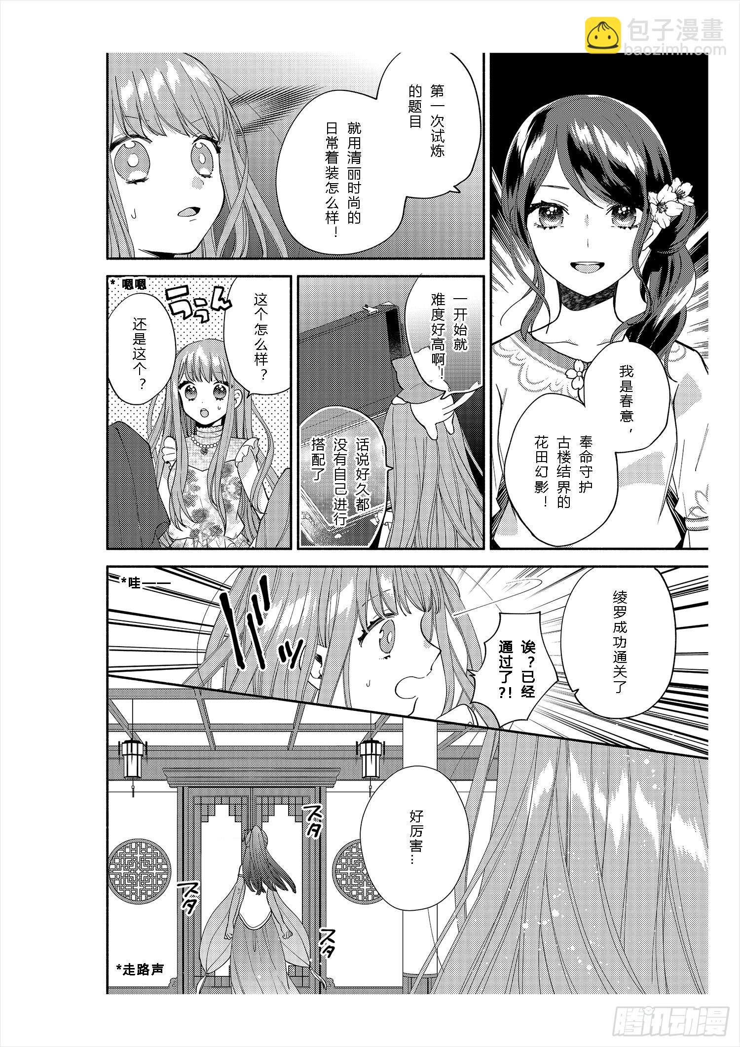 送给不为传统所约束的女孩们-第7话