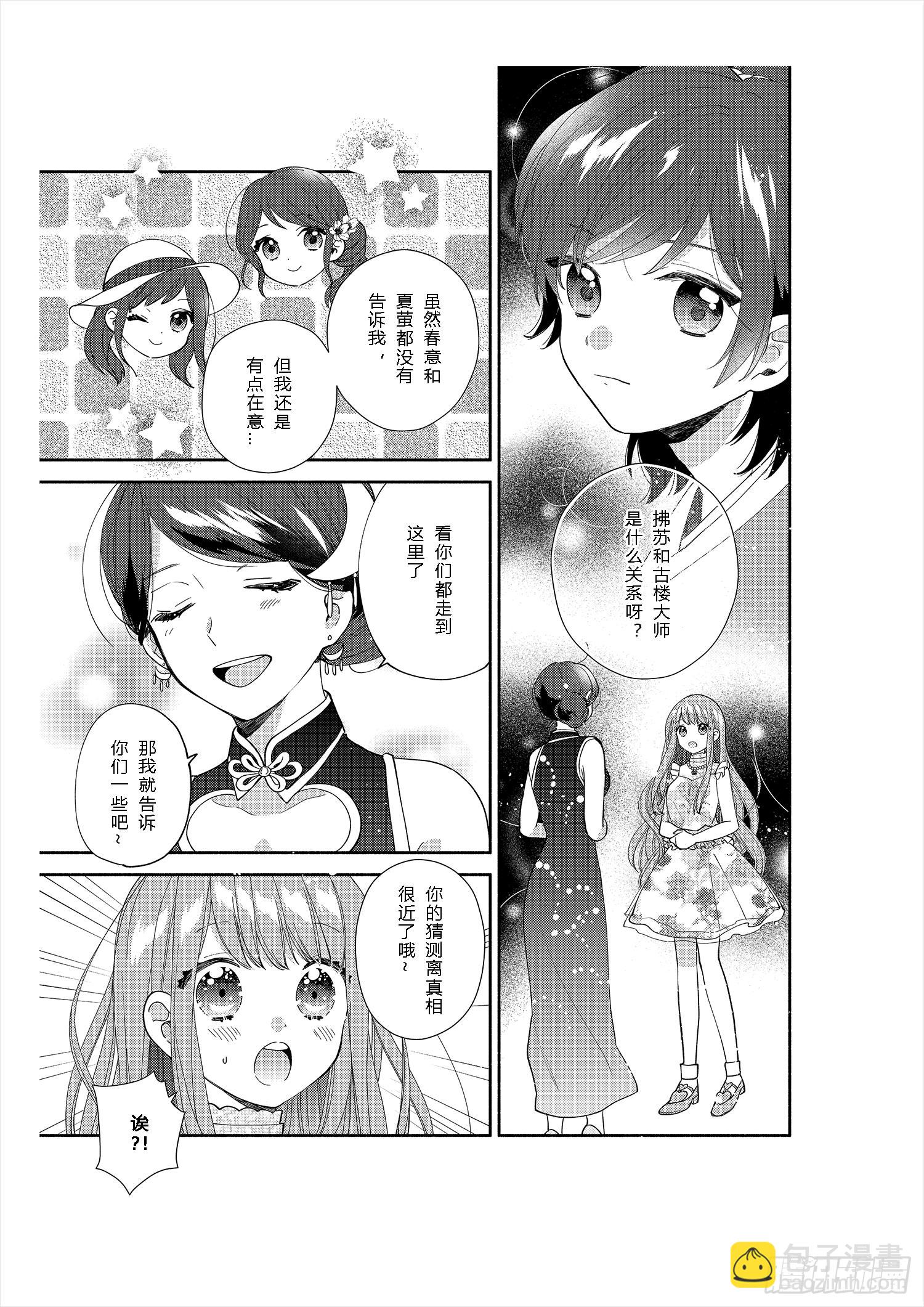 送给不为传统所约束的女孩们-第7话