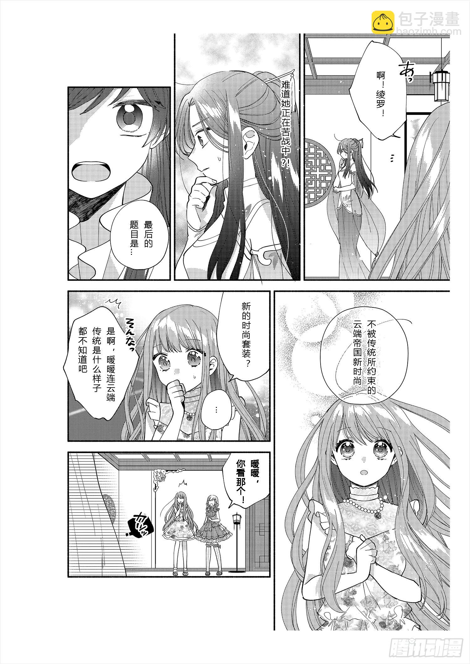 送给不为传统所约束的女孩们-第7话