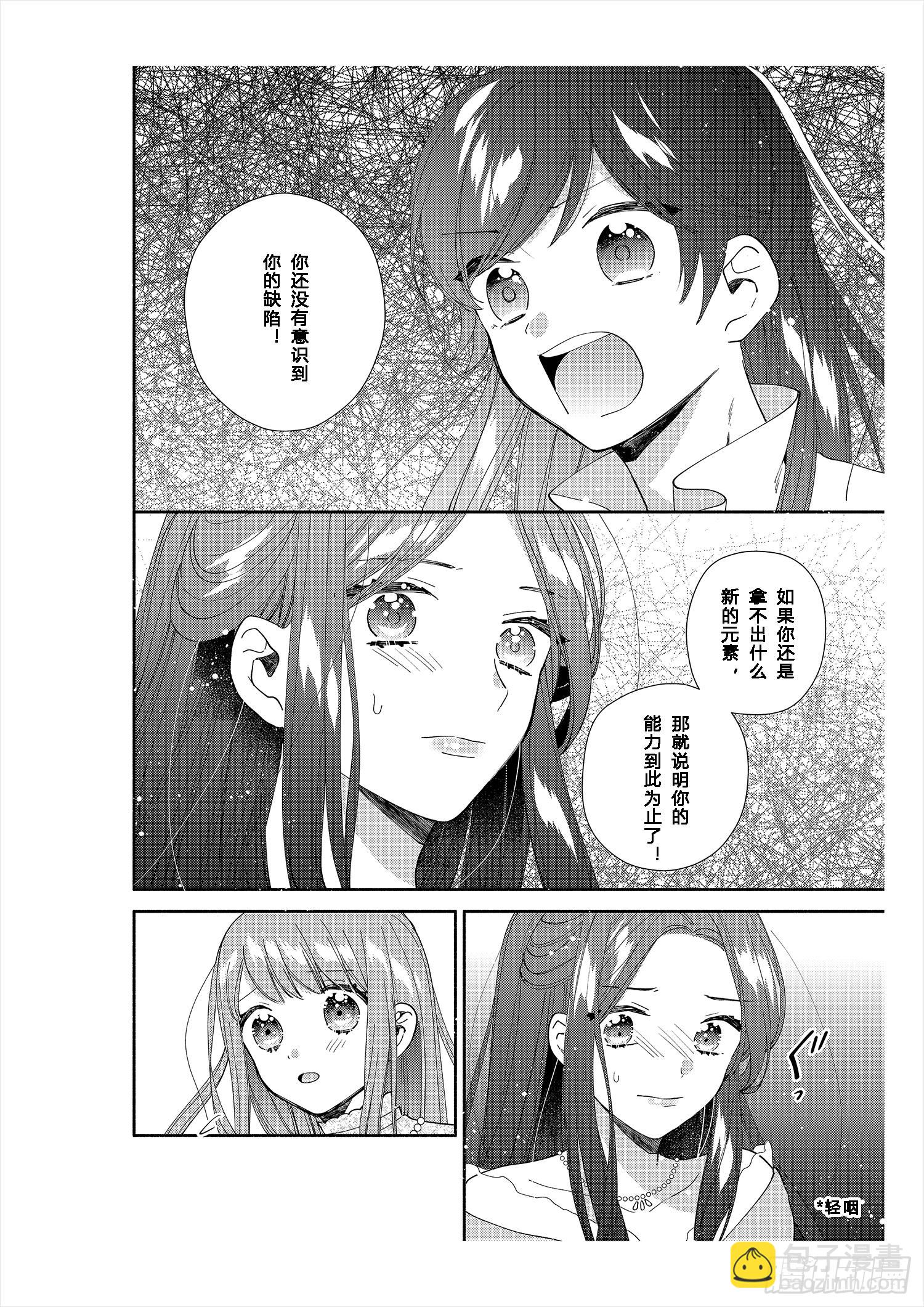 送给不为传统所约束的女孩们-第7话