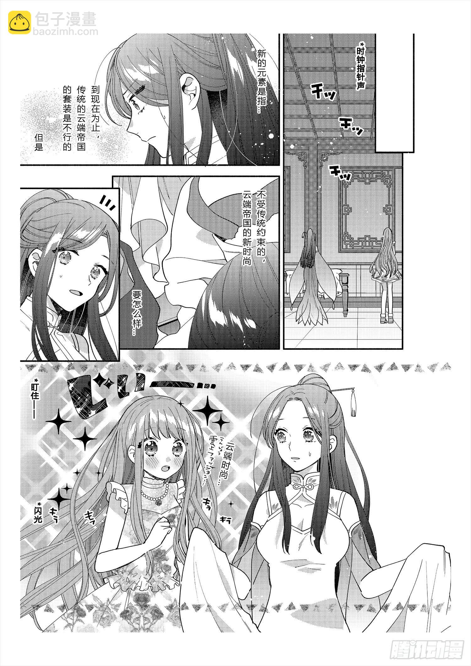 送给不为传统所约束的女孩们-第7话