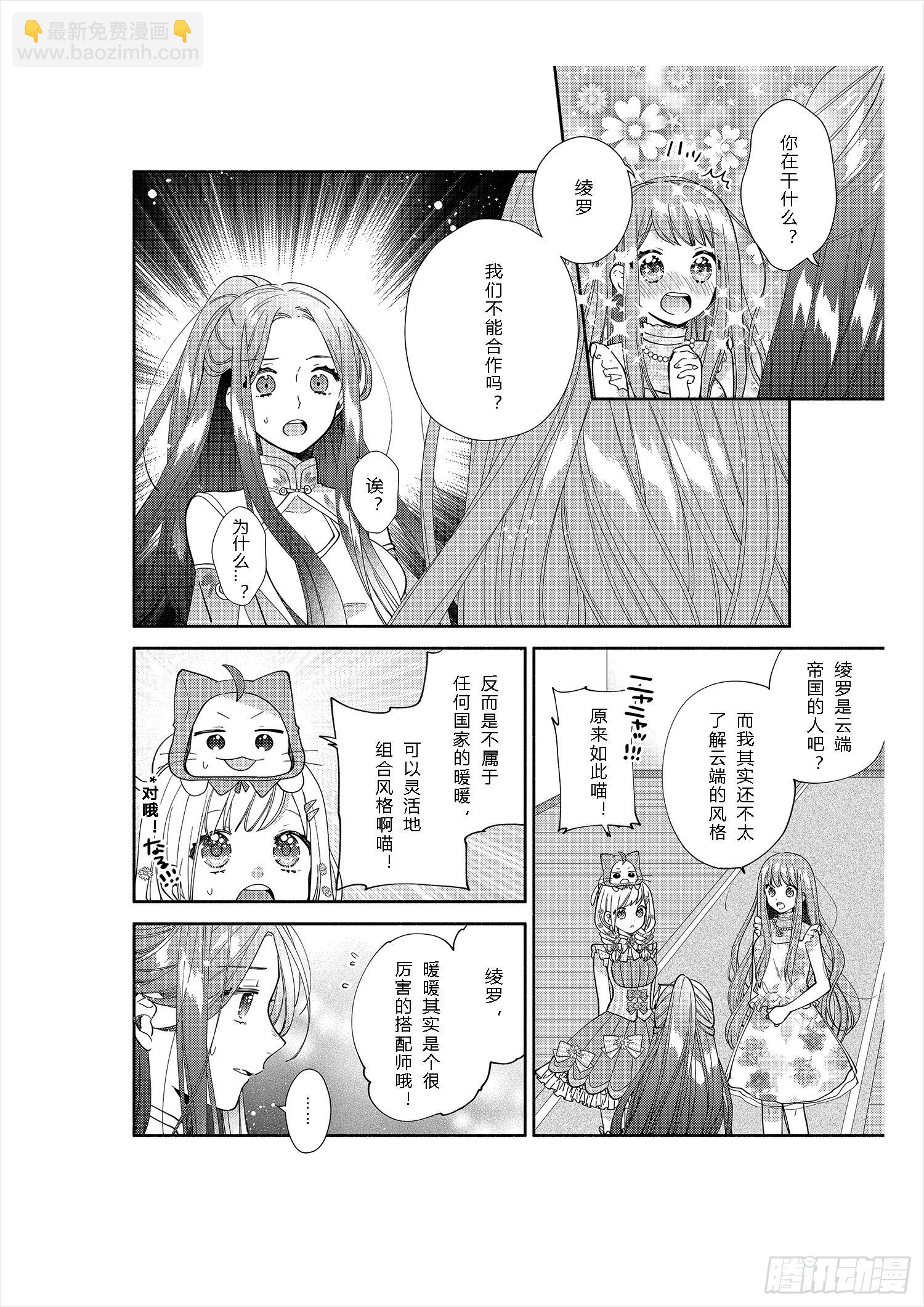 送给不为传统所约束的女孩们-第7话