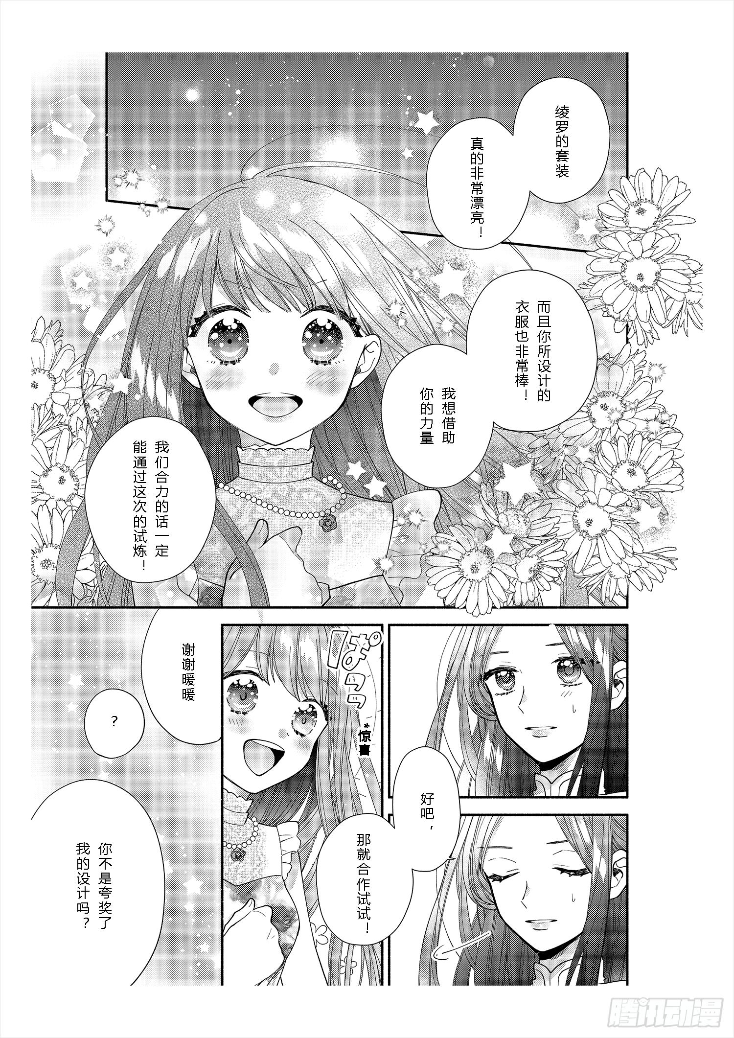 送给不为传统所约束的女孩们-第7话