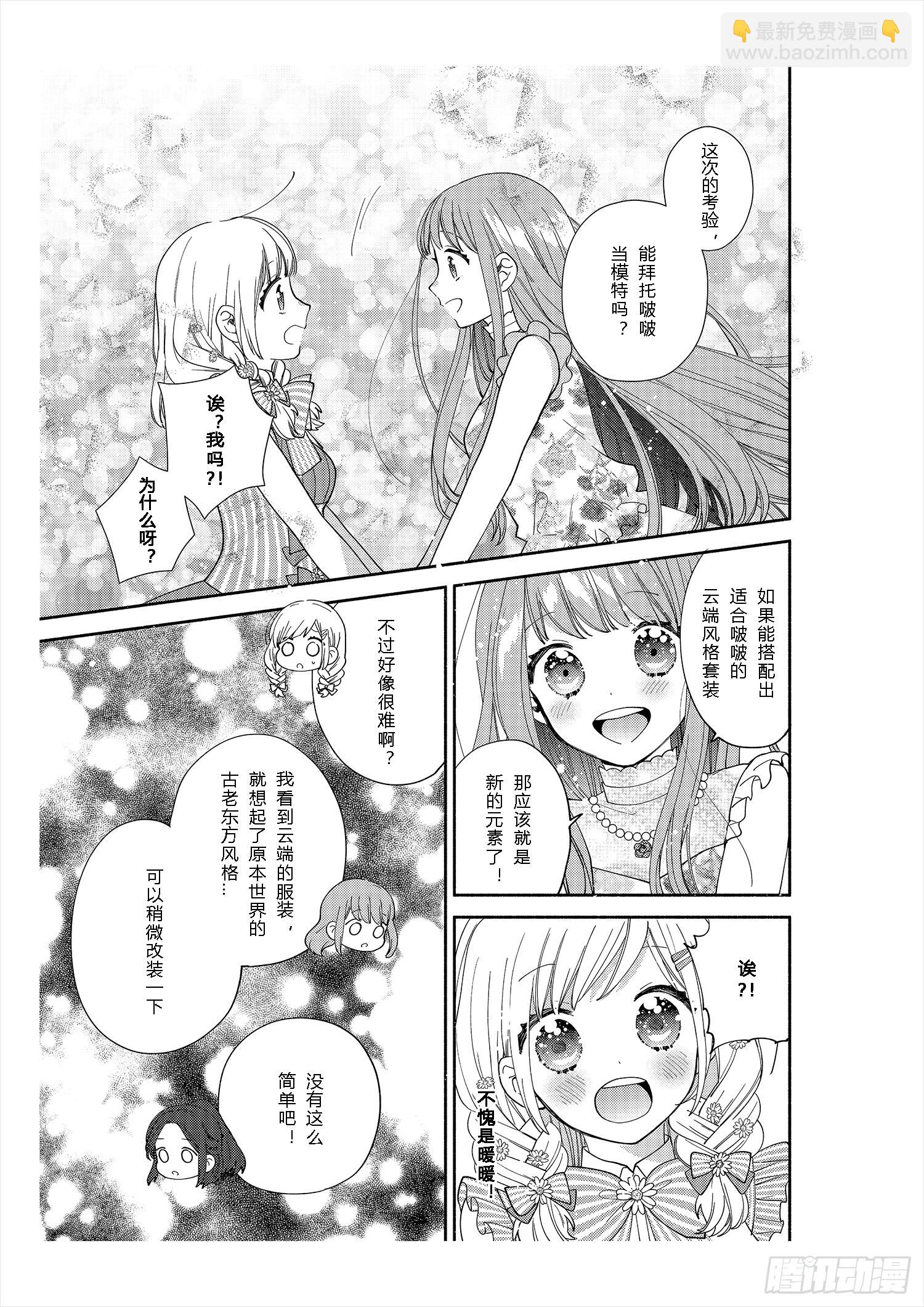 送给不为传统所约束的女孩们-第7话