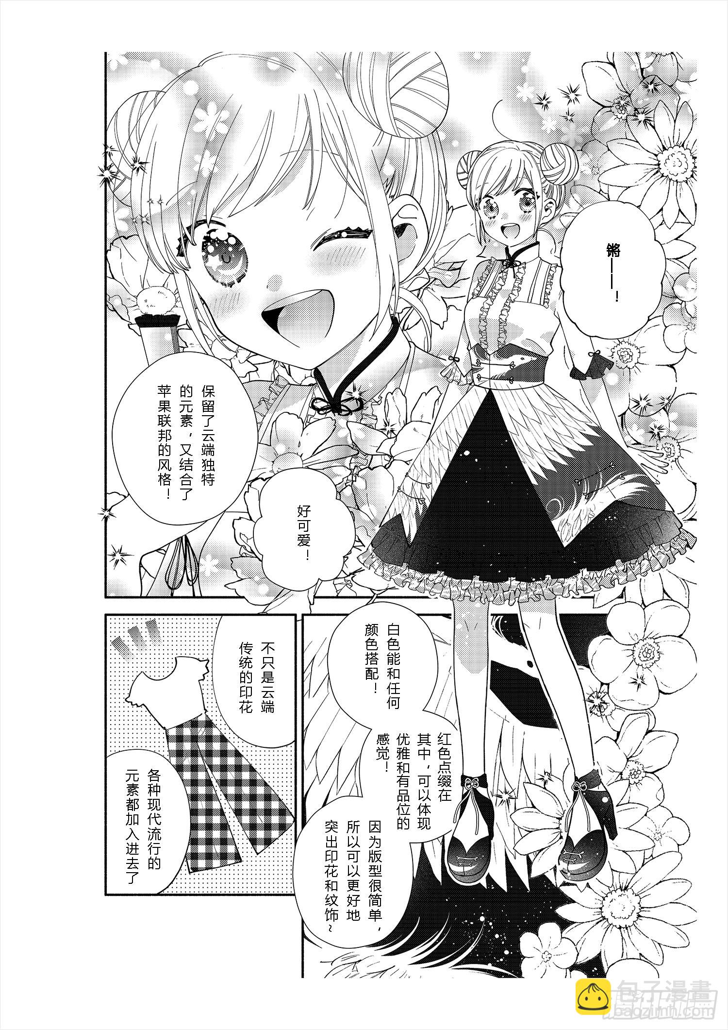 送给不为传统所约束的女孩们-第7话