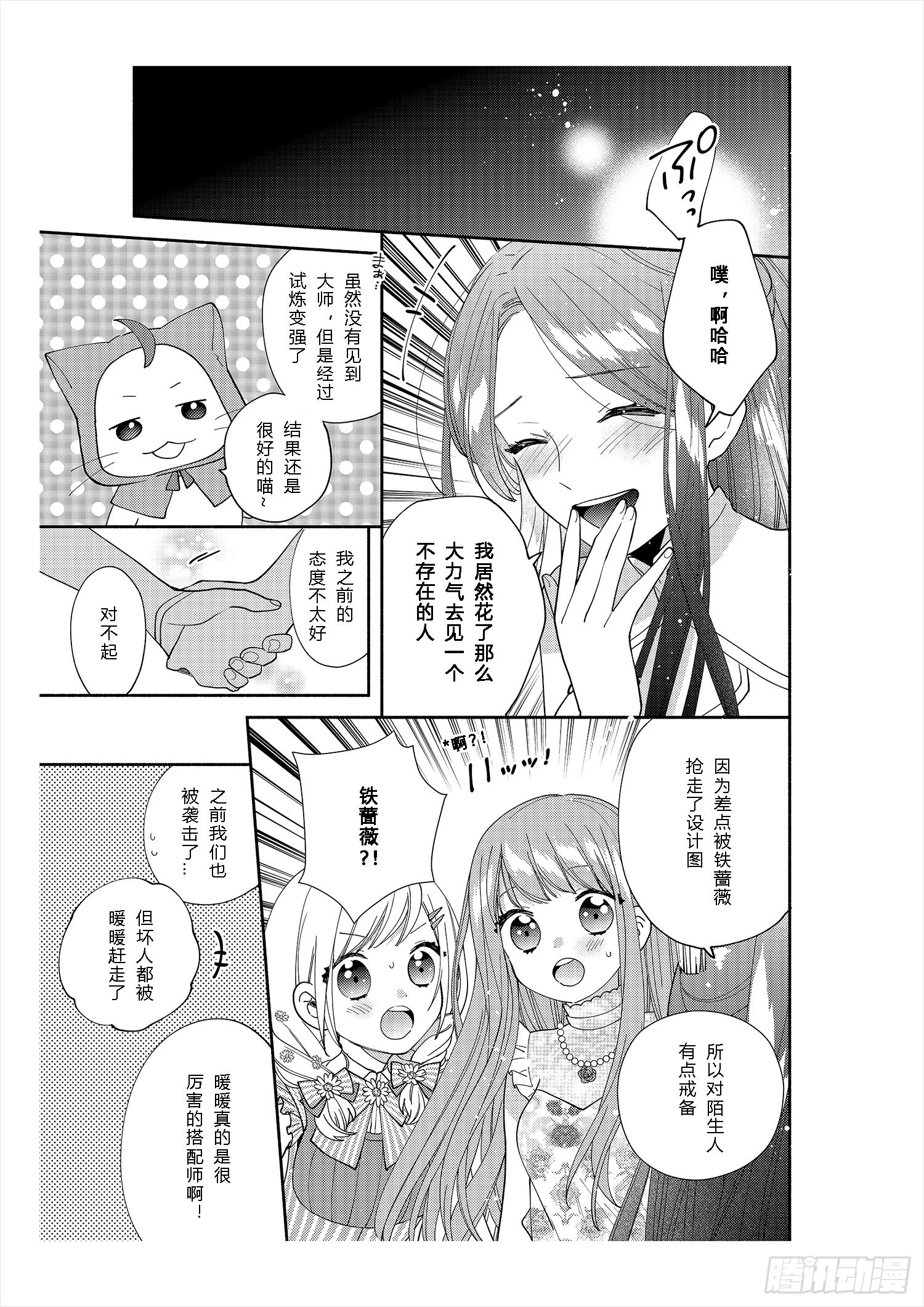 送给不为传统所约束的女孩们-第7话