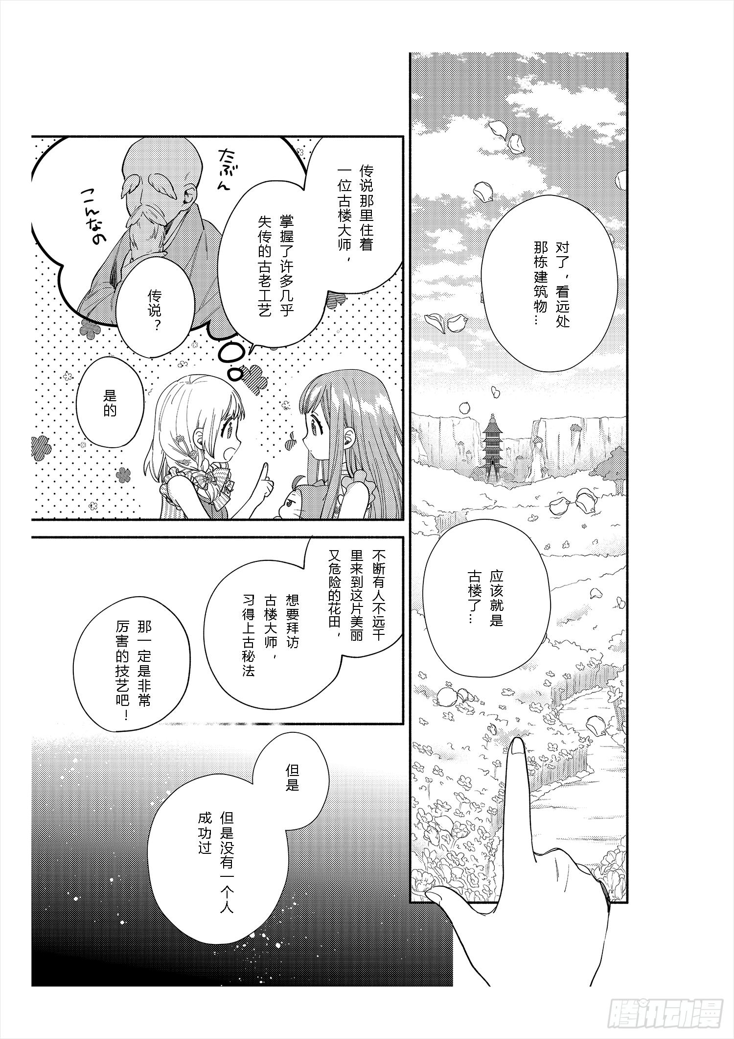 送给不为传统所约束的女孩们-第7话