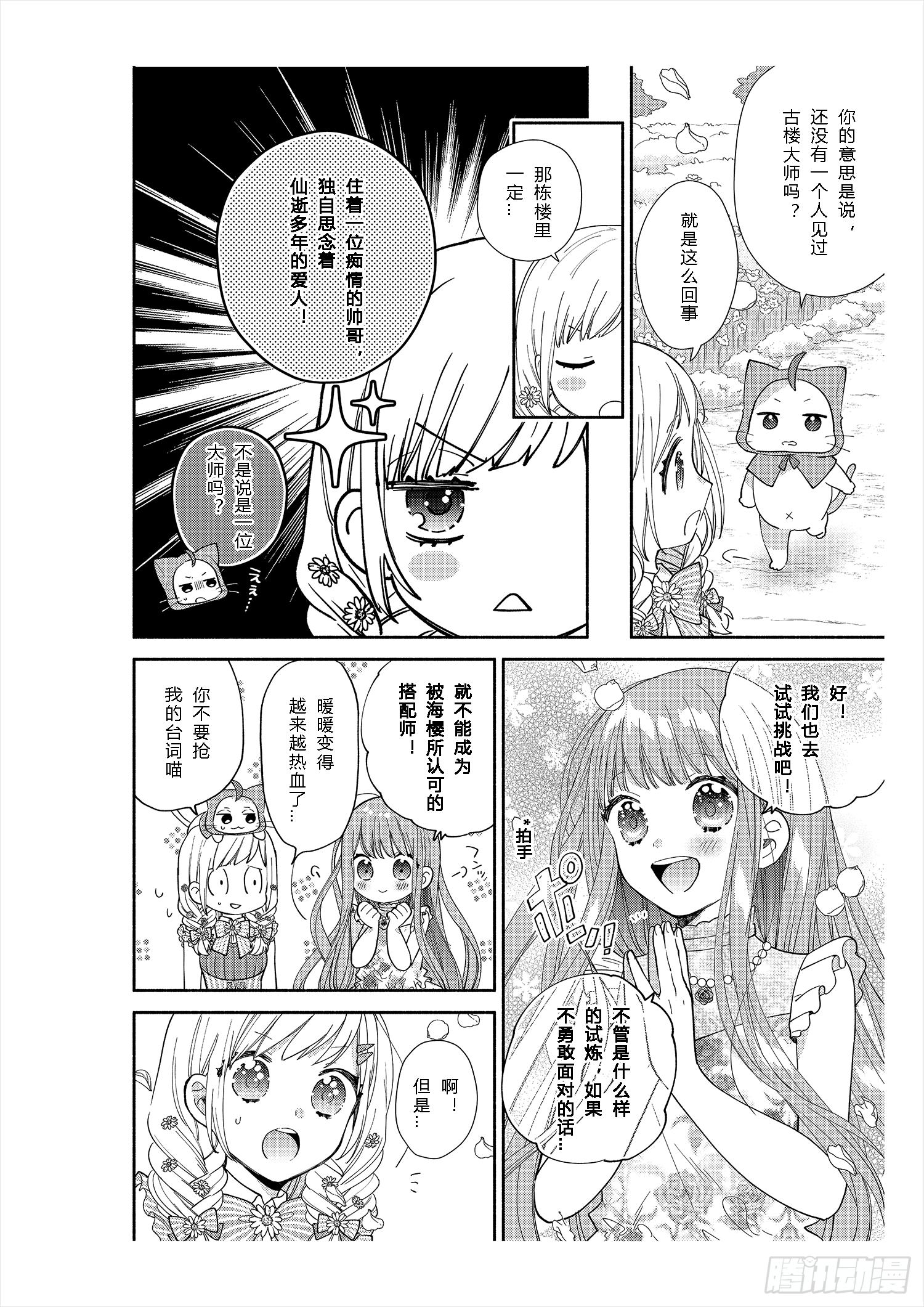 送给不为传统所约束的女孩们-第7话