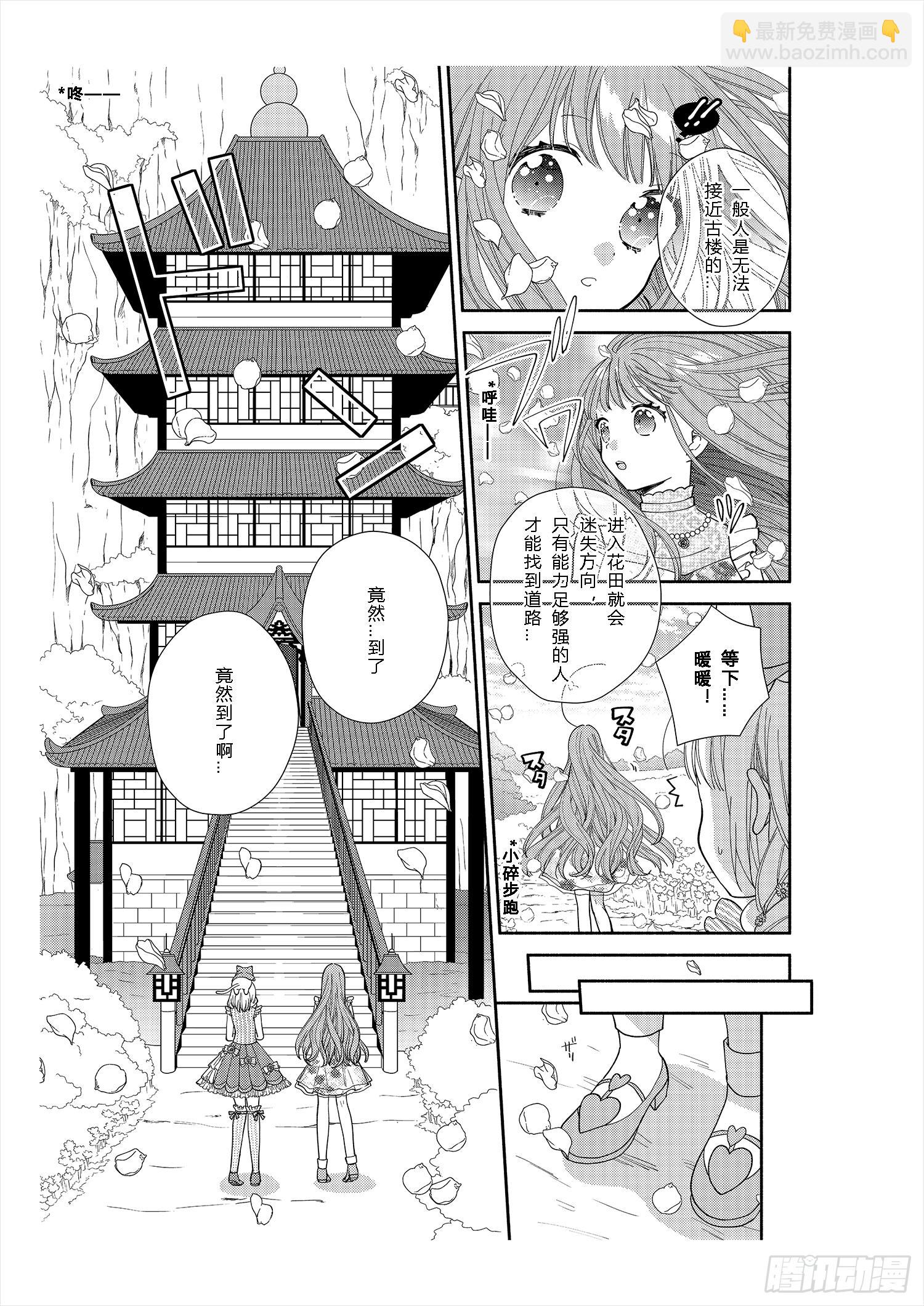 送给不为传统所约束的女孩们-第7话