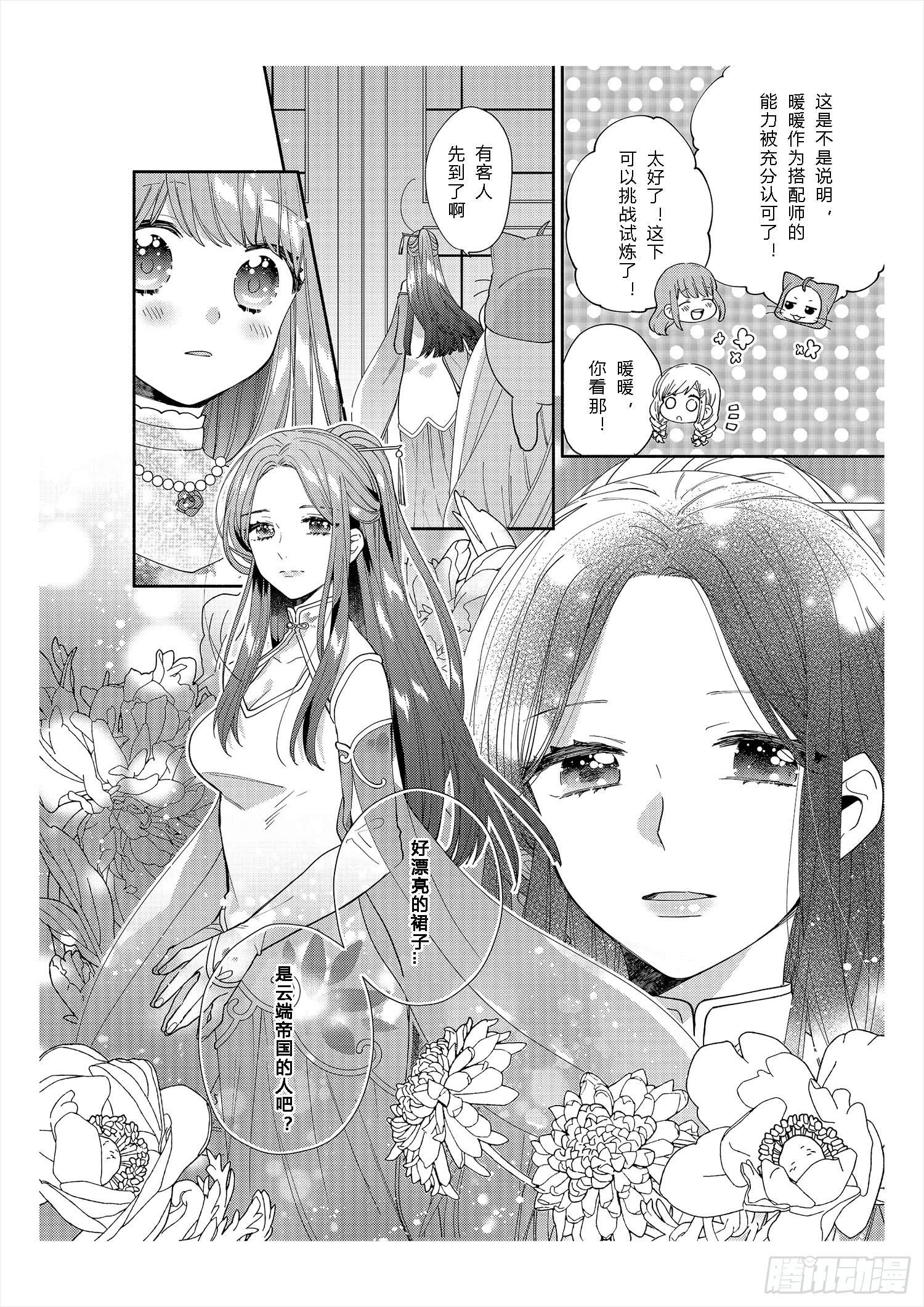 送给不为传统所约束的女孩们-第7话