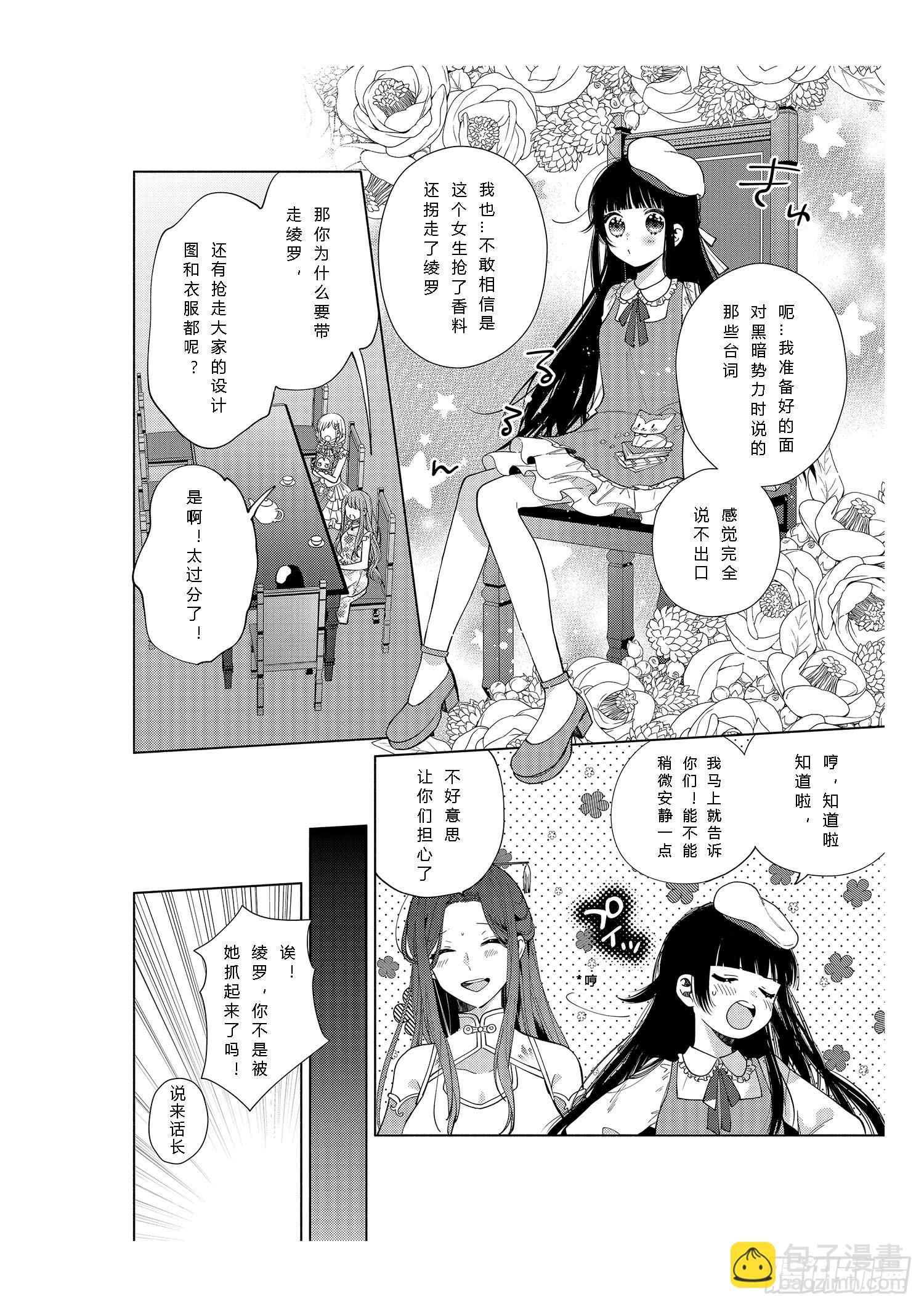 送给奔跑着的女孩们-第9话