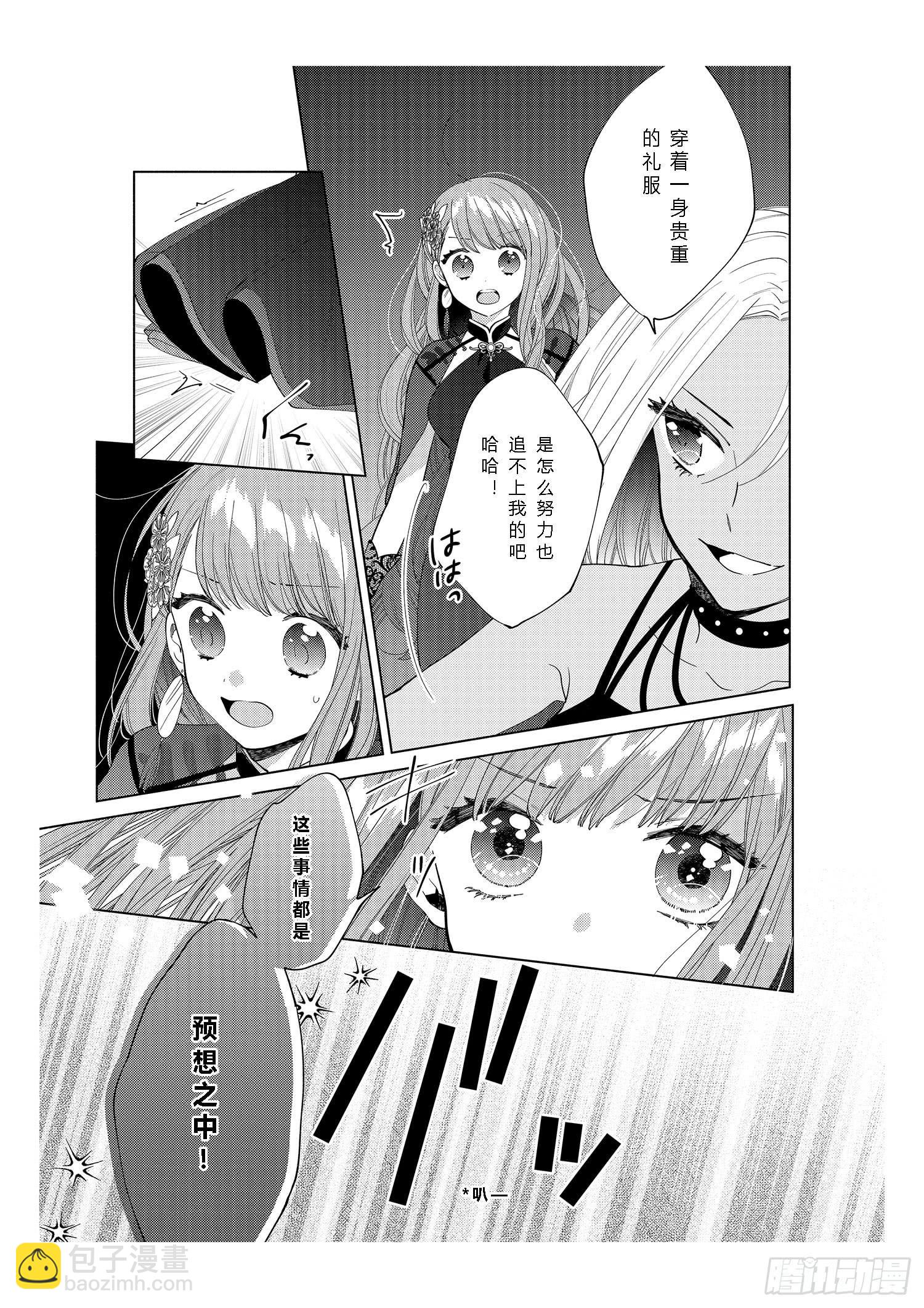 送给奔跑着的女孩们-第9话