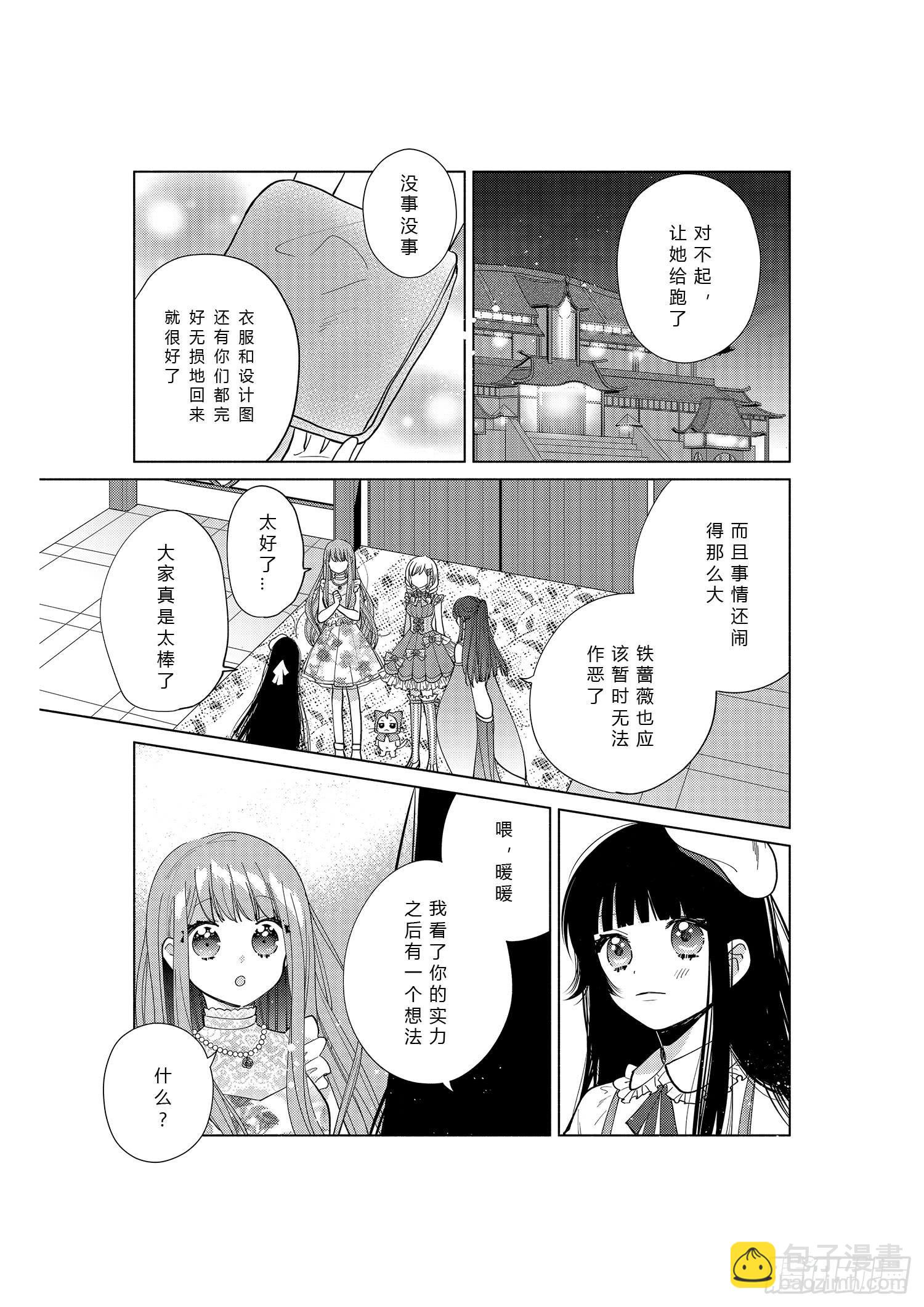 送给奔跑着的女孩们-第9话