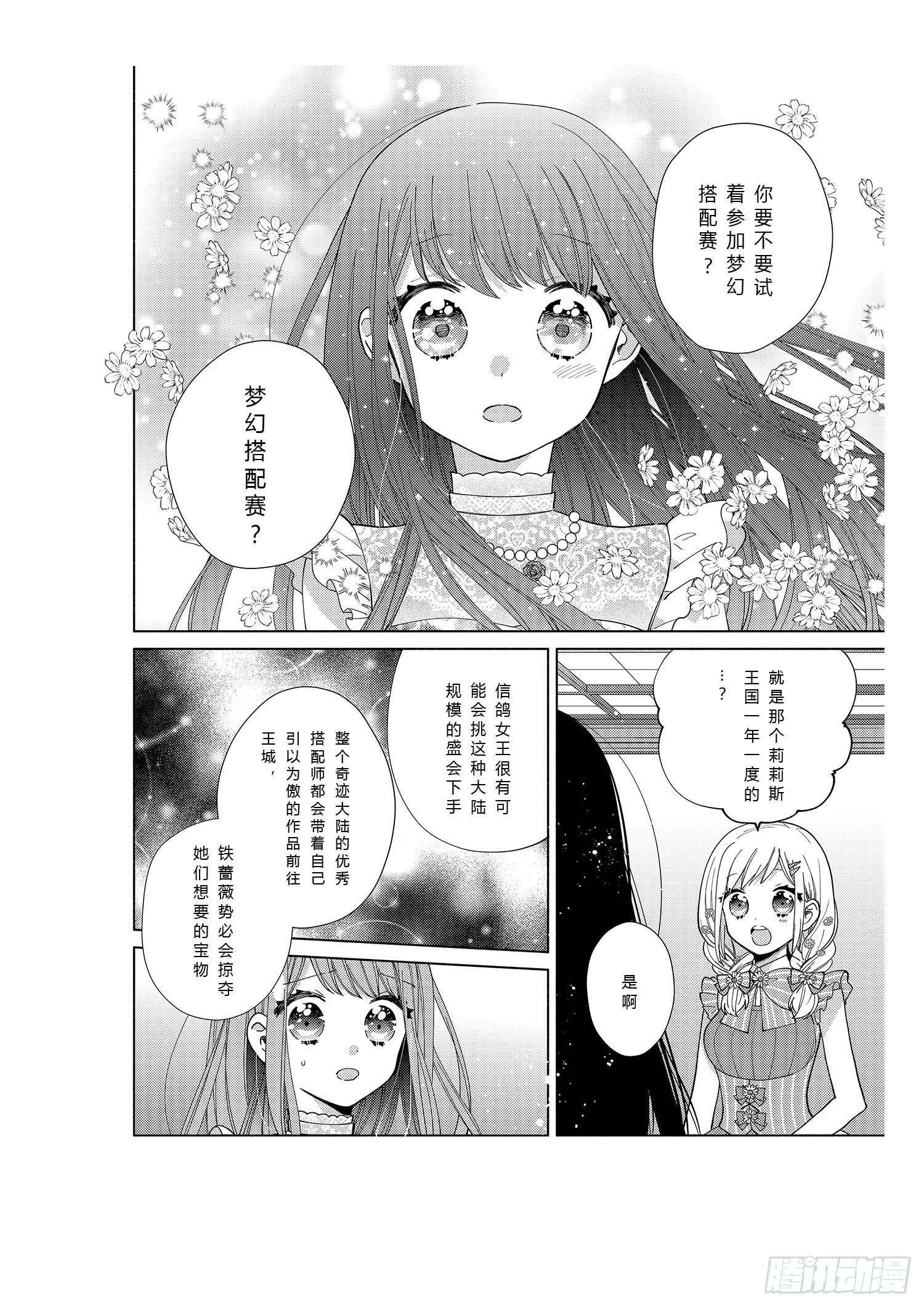 送给奔跑着的女孩们-第9话