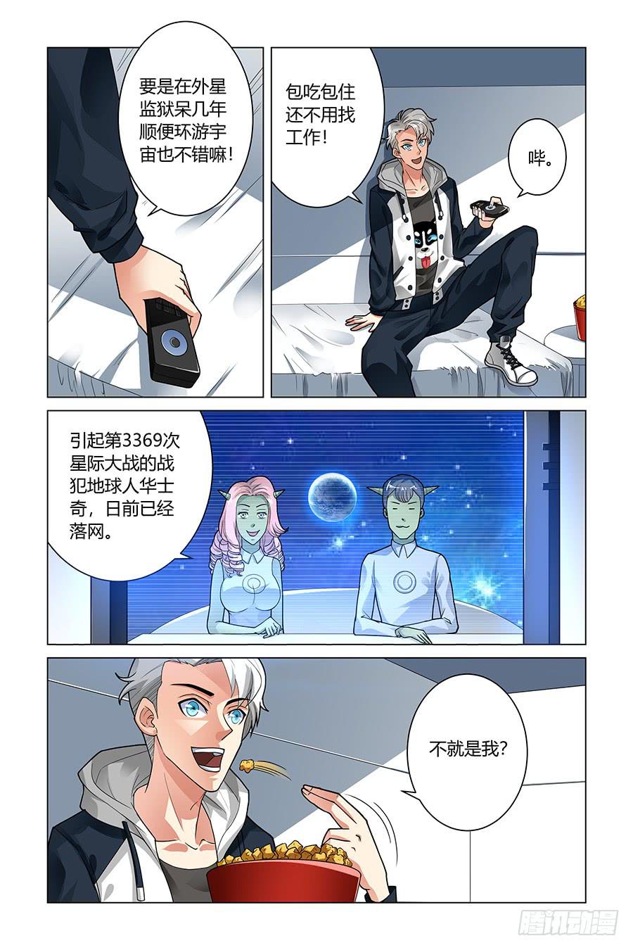 星球猎手-第15话