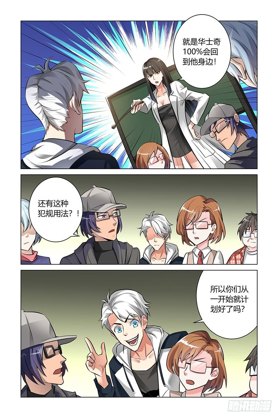 回转寿司的灵活运用-第17话