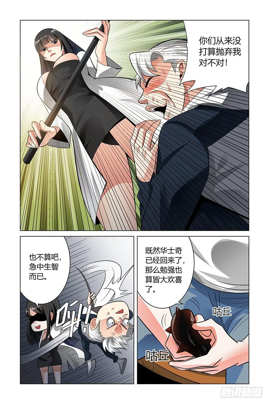 回转寿司的灵活运用-第17话