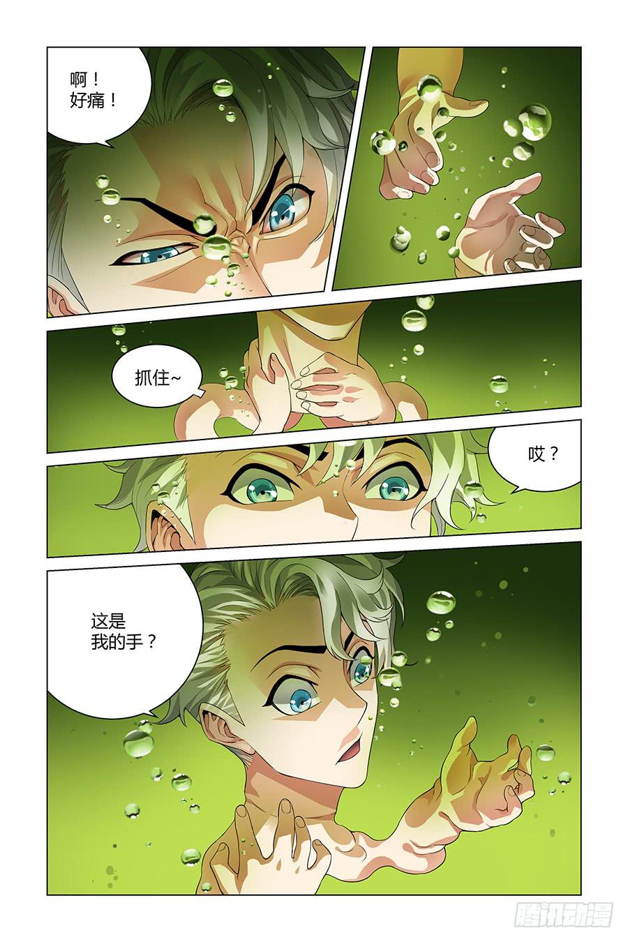 切块存活-第5话