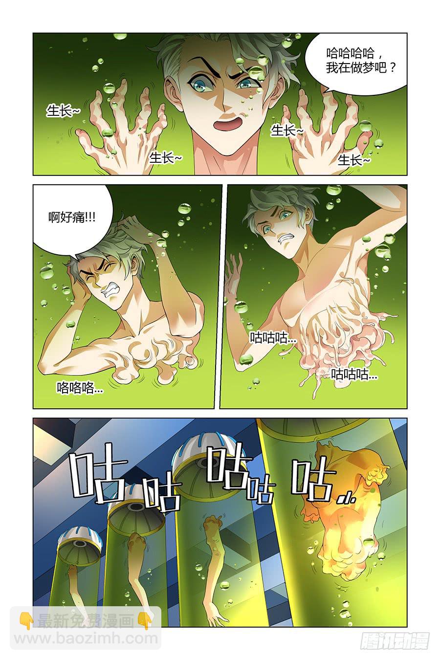 切块存活-第5话