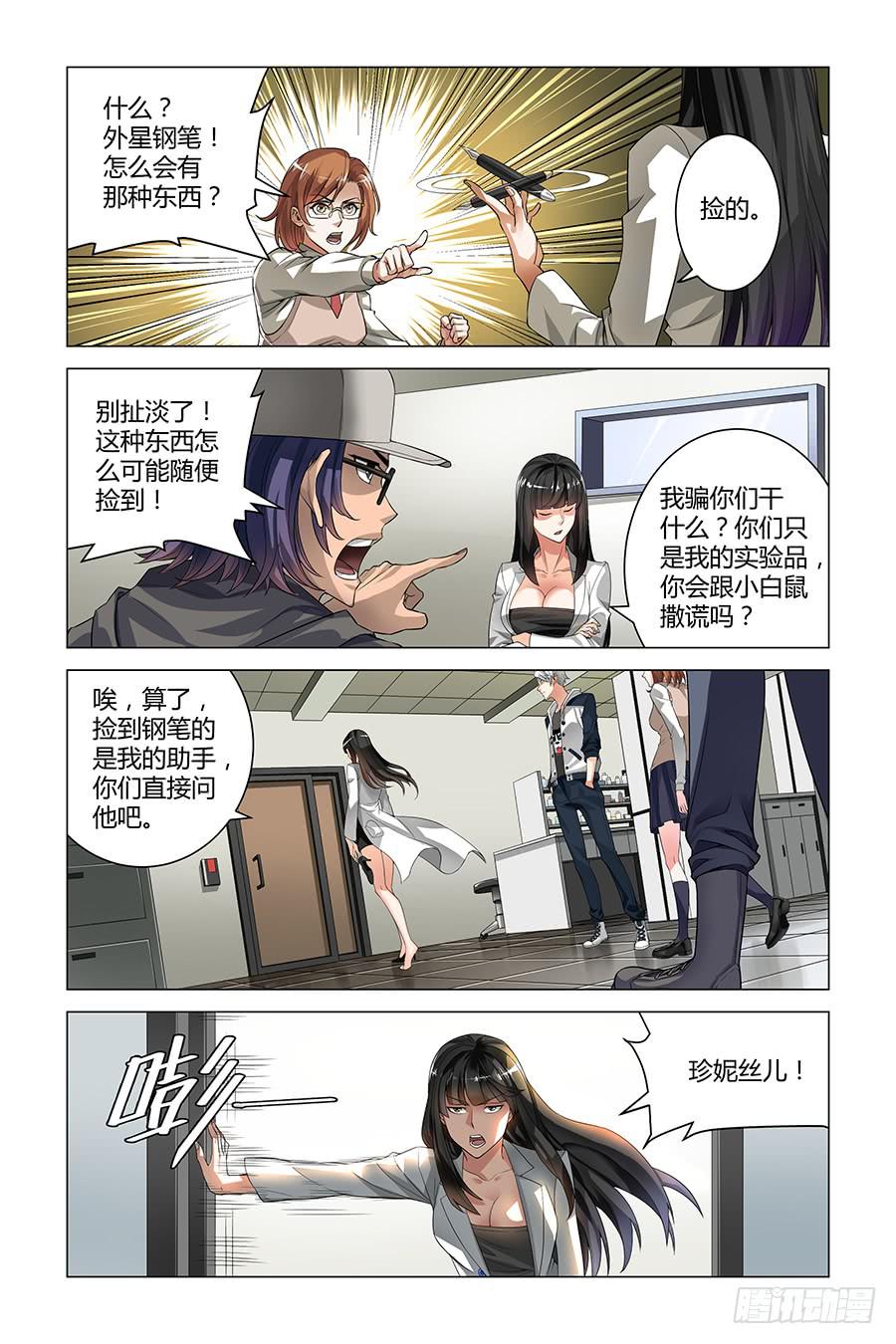 外星科技了解一下-第7话