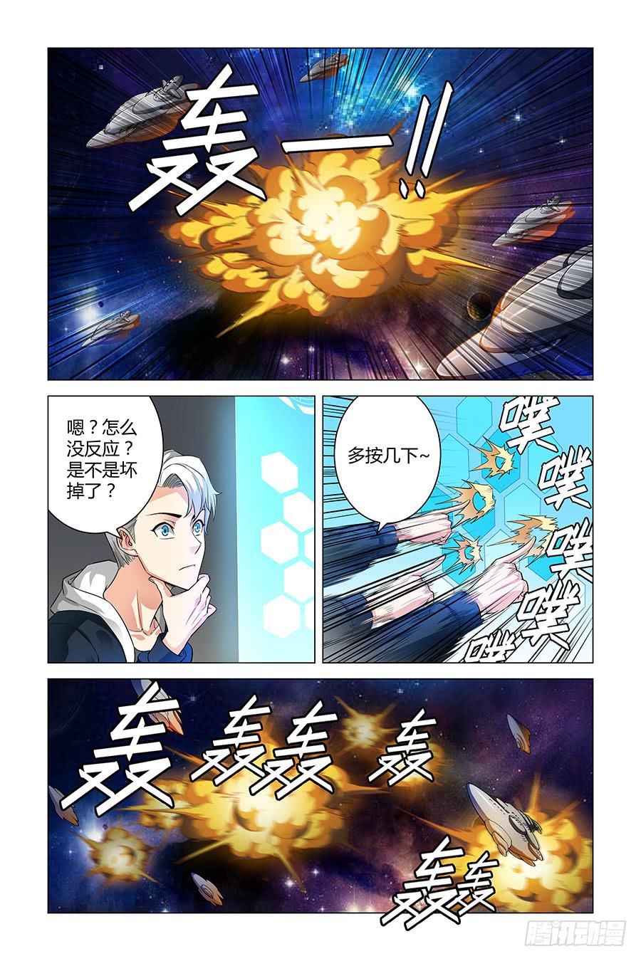 宇宙人都是史莱姆-第9话