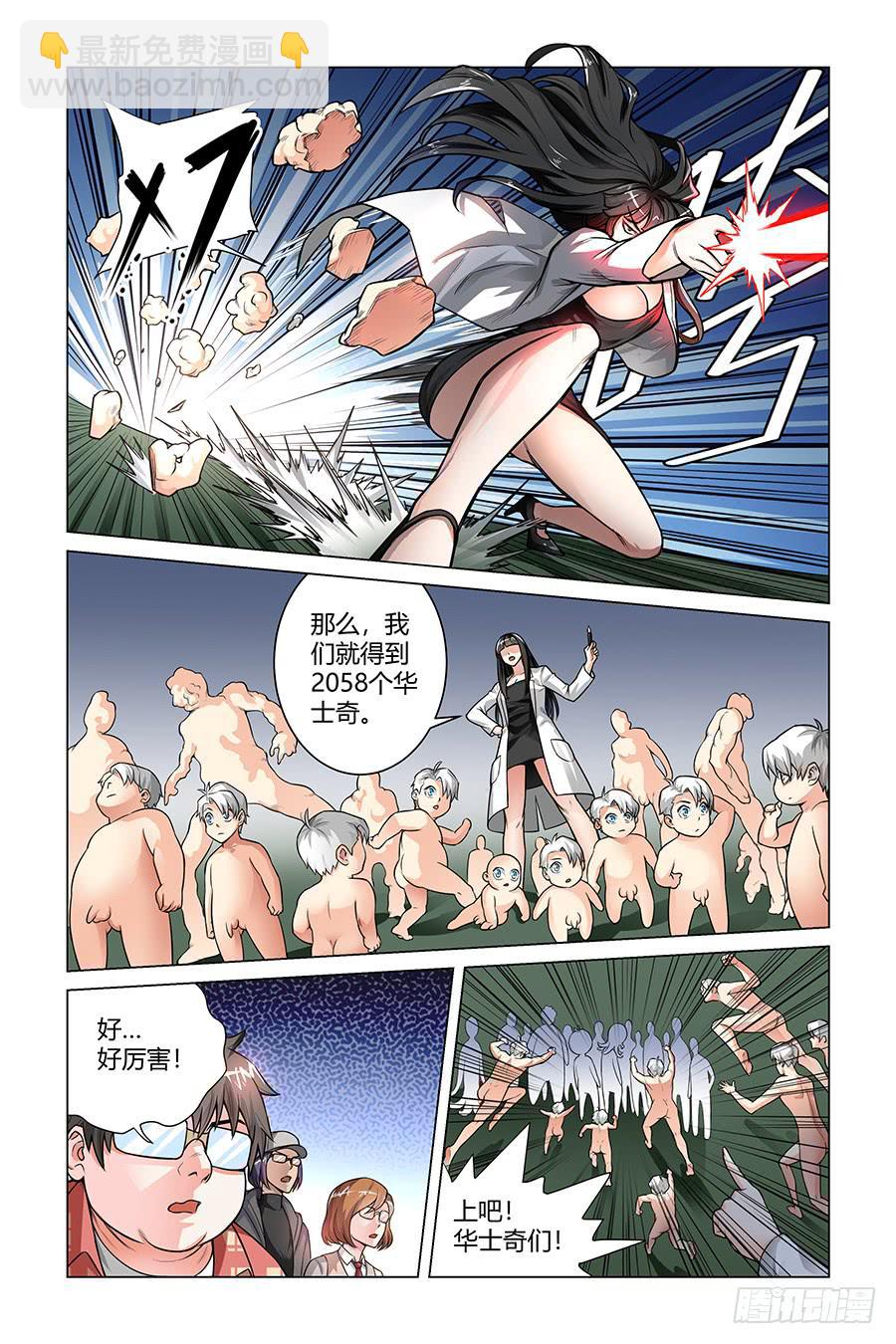 上吧！华士奇！-第11话