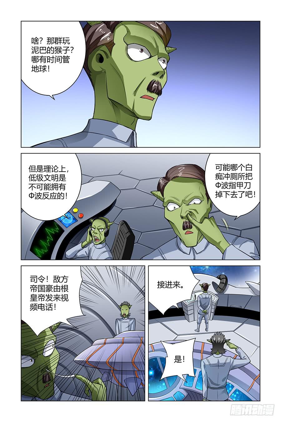 上吧！华士奇！-第11话