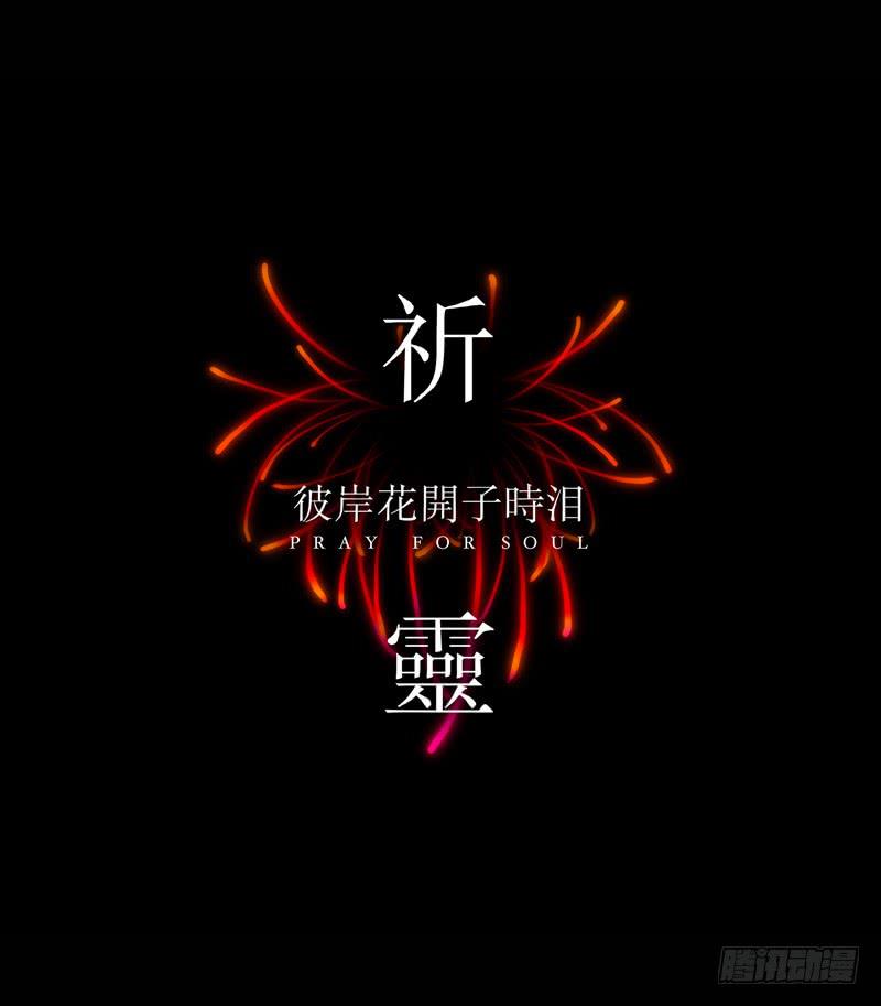 祈靈 - -16 命運與人心 - 3