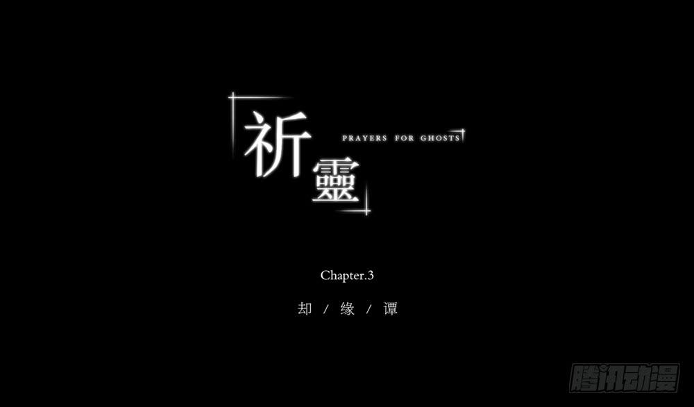 015-却缘谭01：梦境-第15话