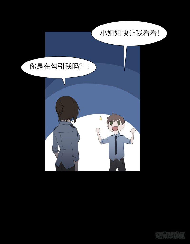 不应存在的凶手/17-第85话