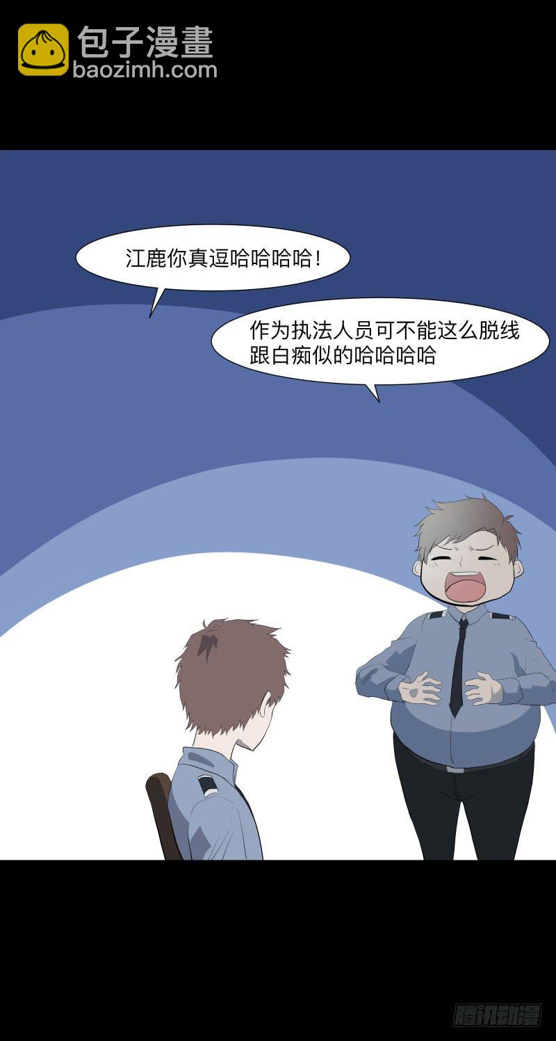 不应存在的凶手/17-第85话