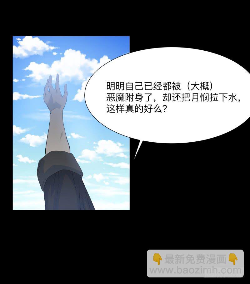 匣子中的厄尔庇斯/21-第89话