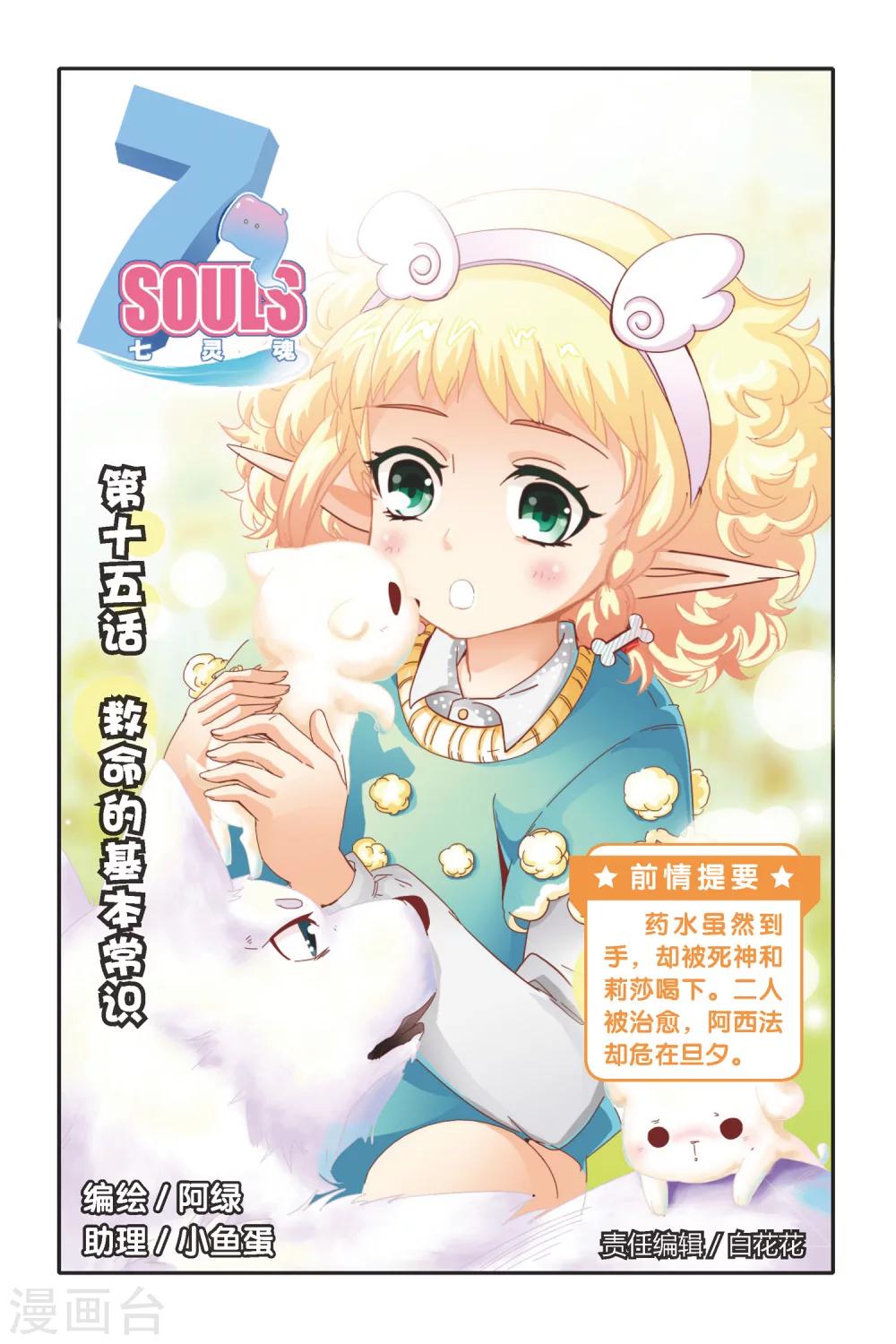 第15话 救命的基本常识-第15话