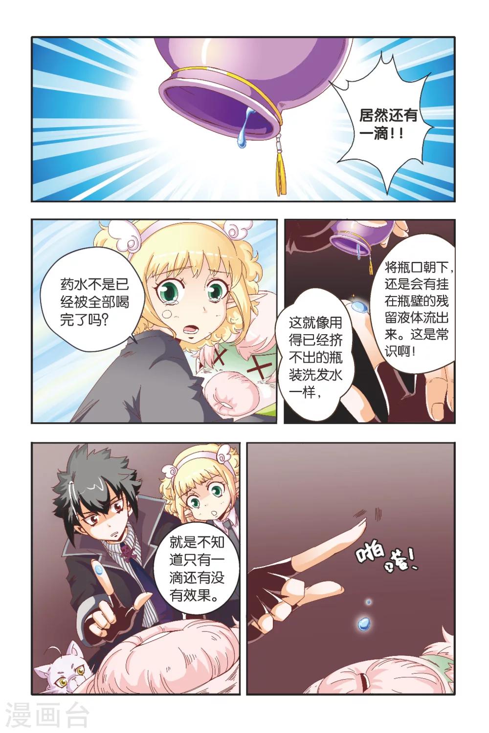 第15话 救命的基本常识-第15话