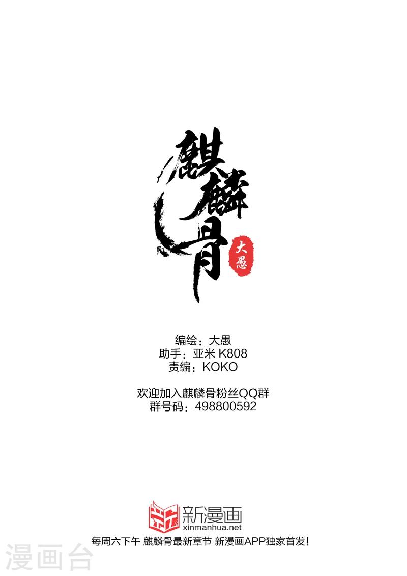 麒麟骨 - 第1话下 - 1