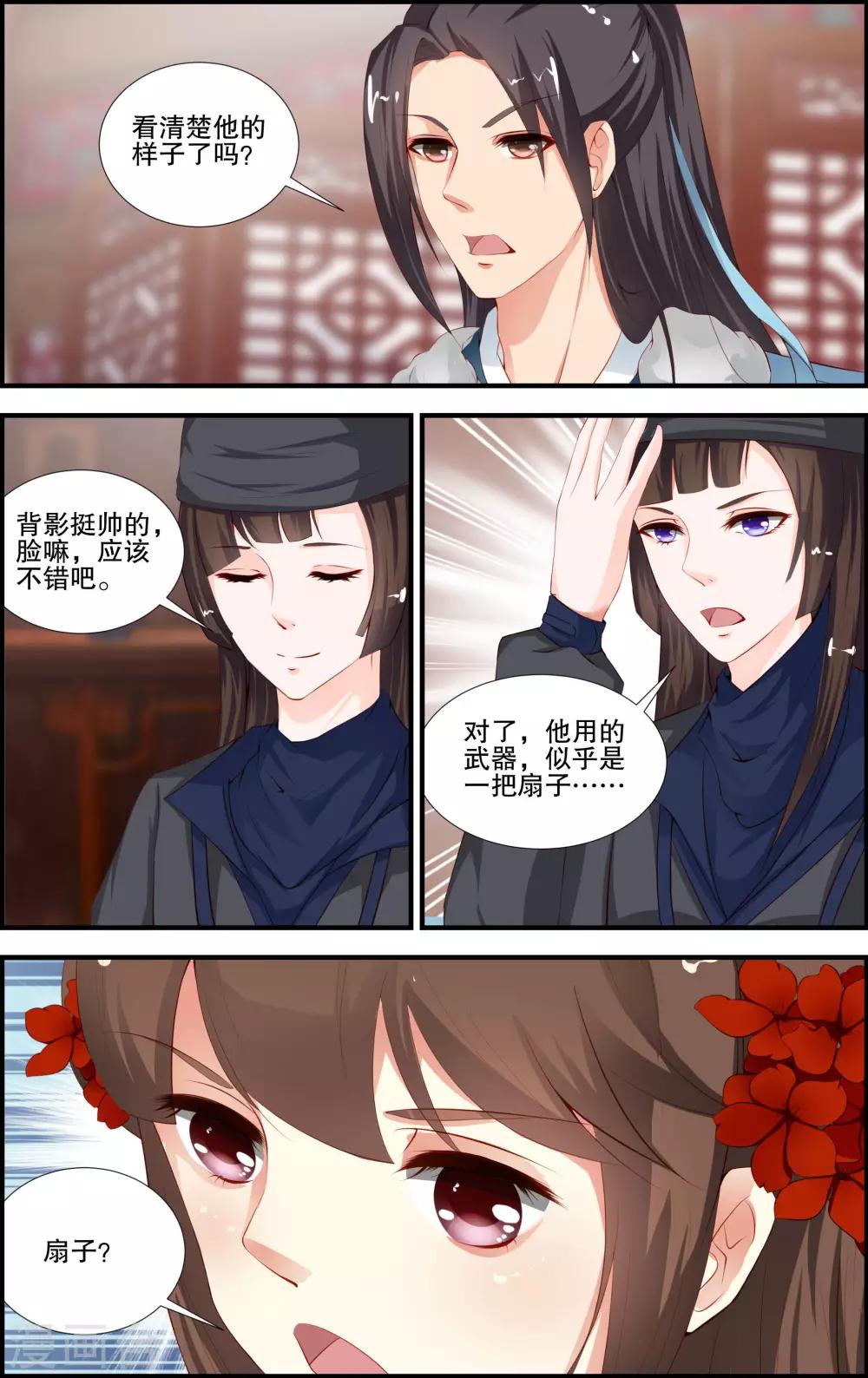 奇門女命師 - 第50話 - 1