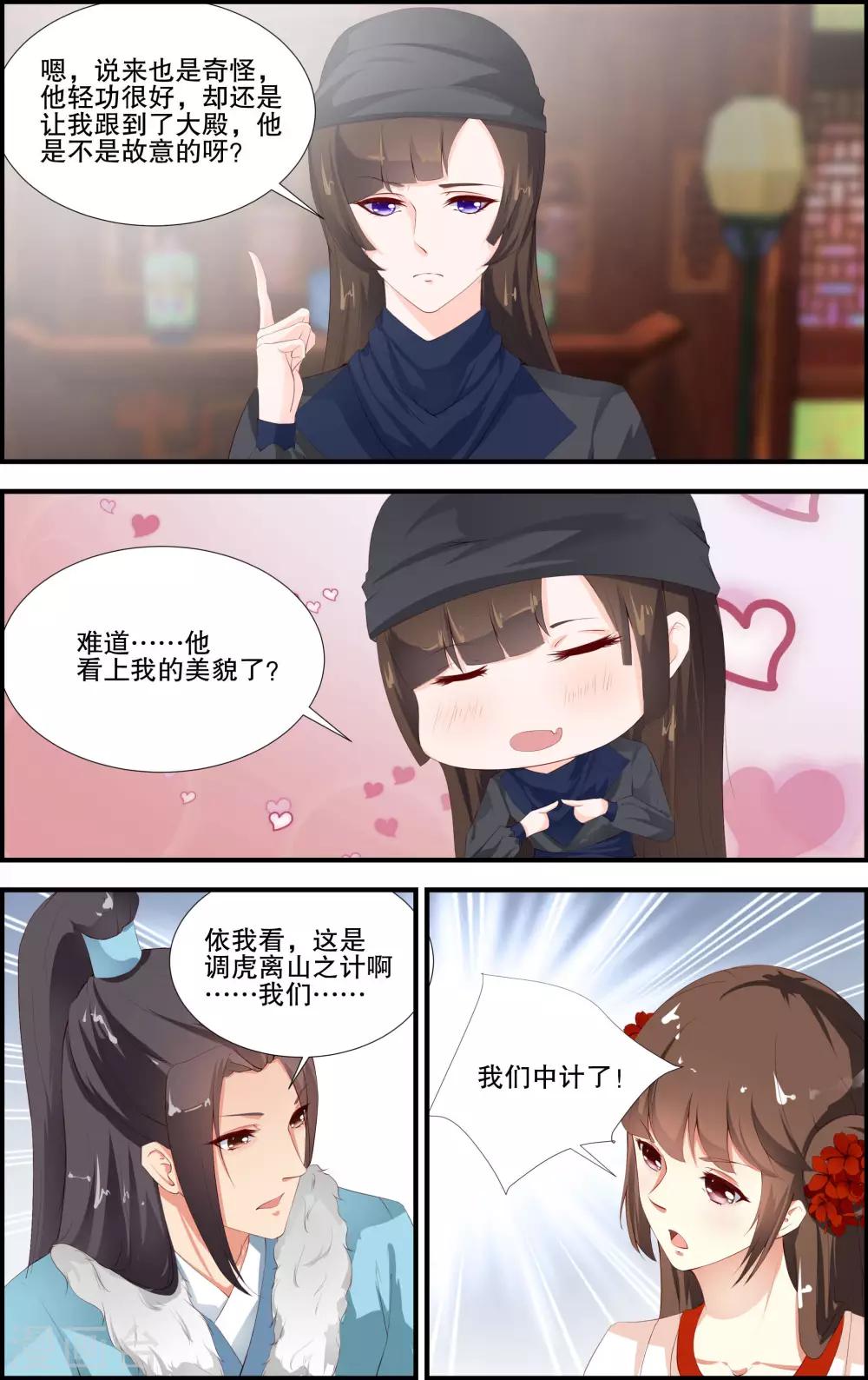 奇門女命師 - 第50話 - 2