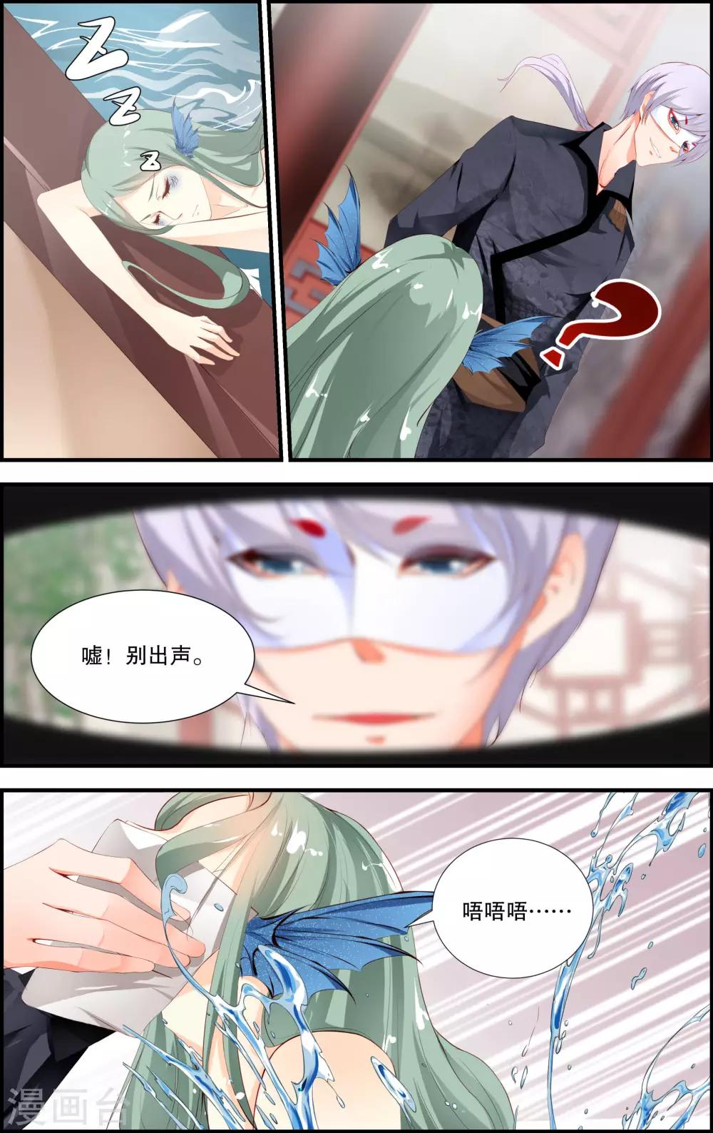 奇門女命師 - 第50話 - 1