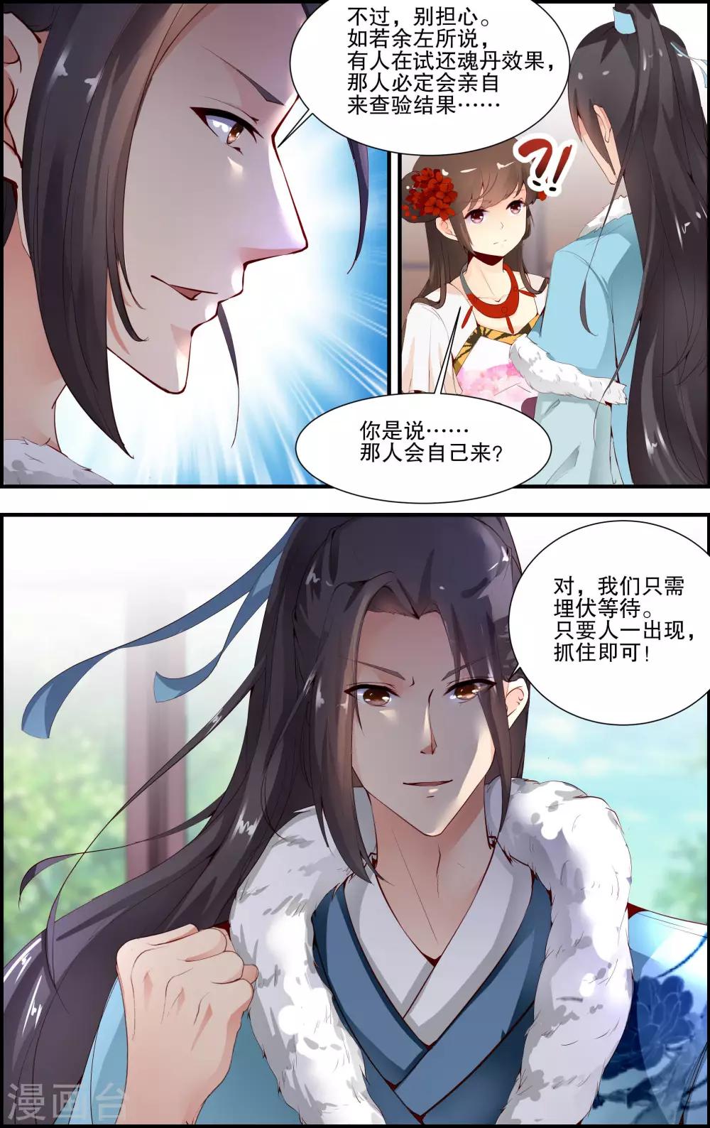 奇門女命師 - 第50話 - 2