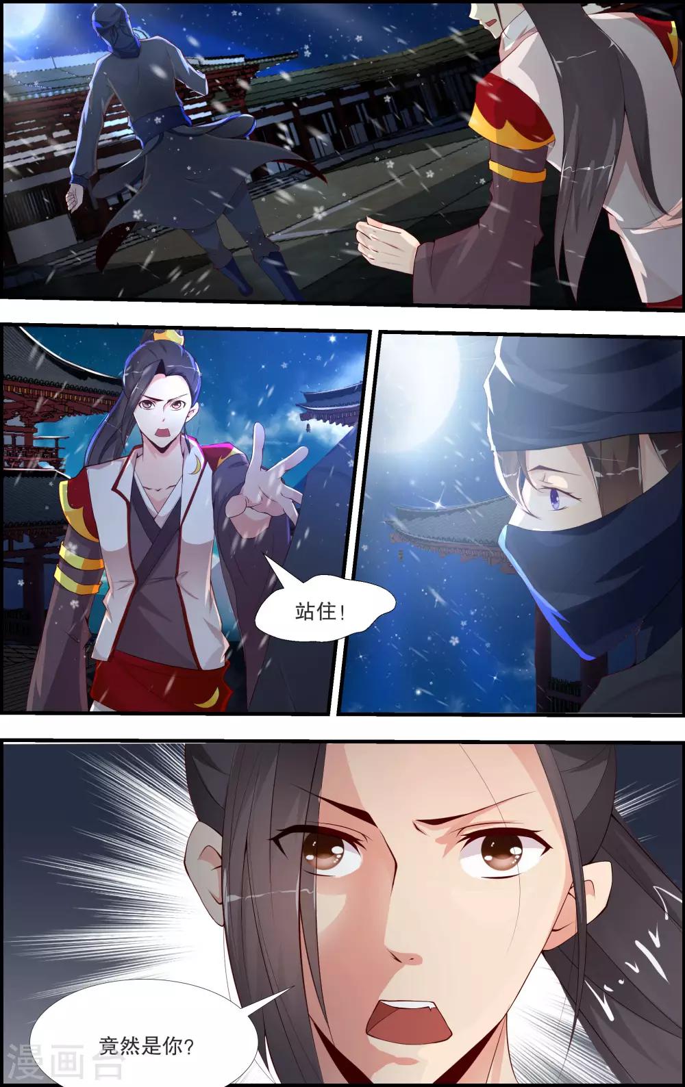 奇門女命師 - 第50話 - 3