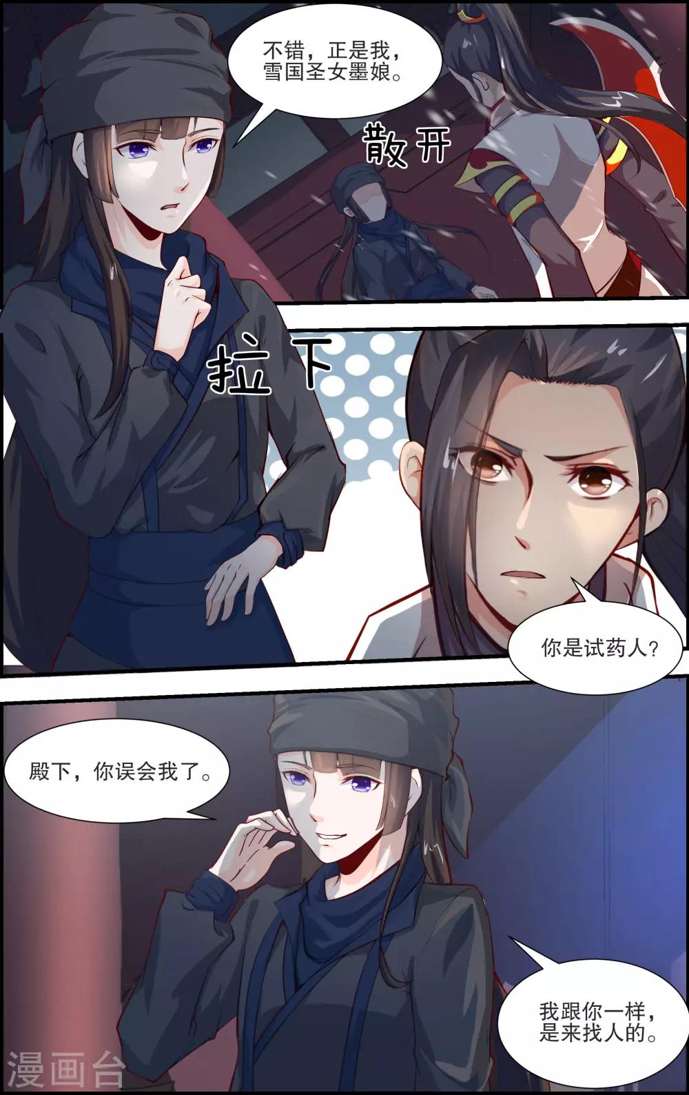 奇門女命師 - 第50話 - 1