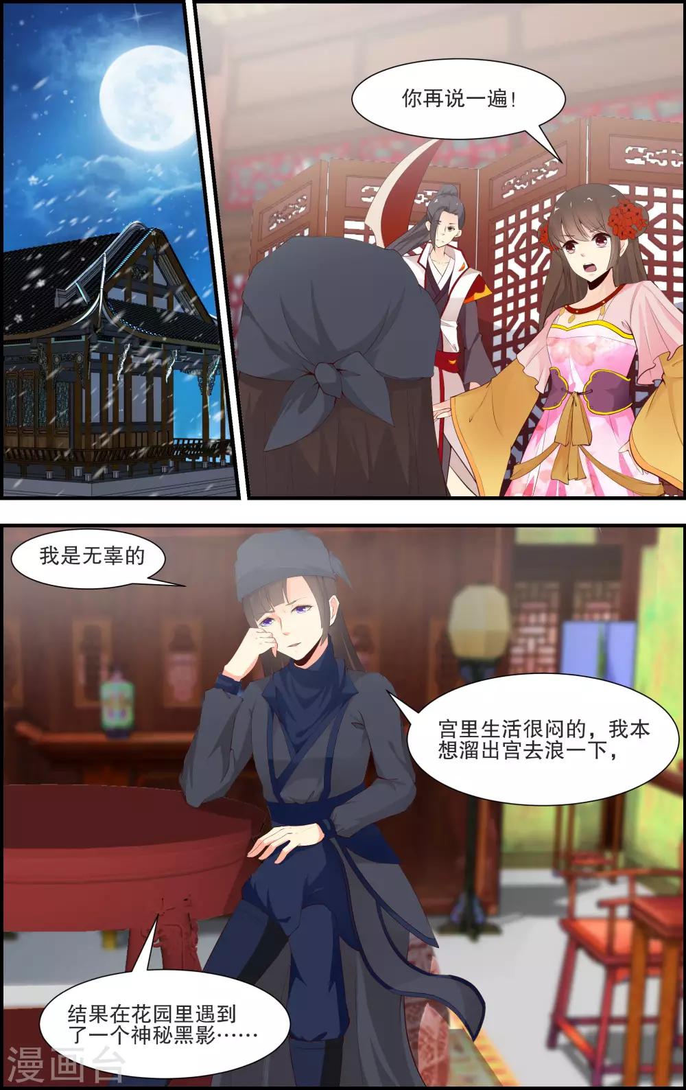 奇門女命師 - 第50話 - 2