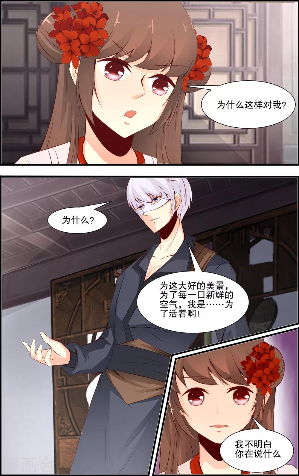 奇門女命師 - 第59話 - 1