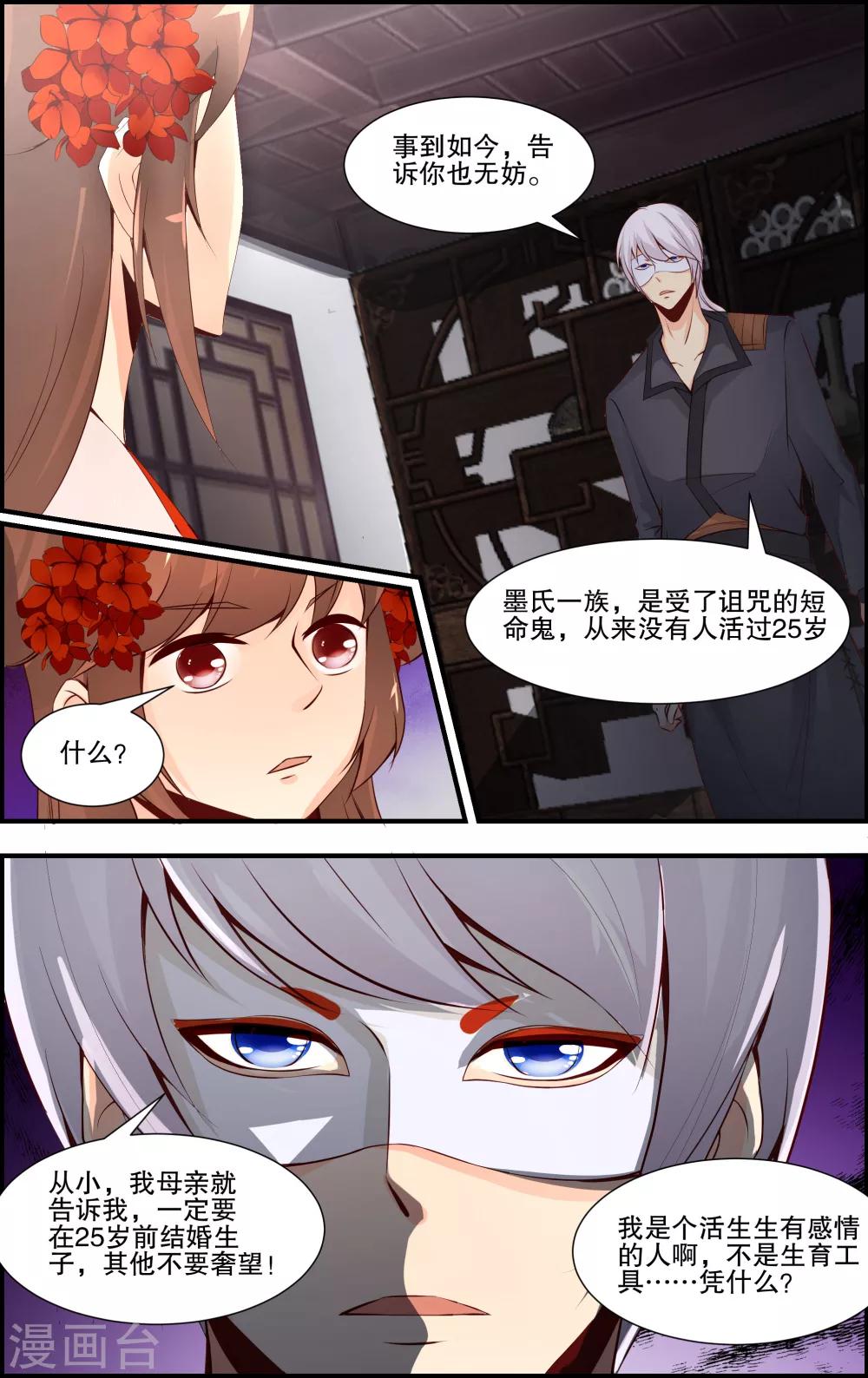 奇門女命師 - 第59話 - 2