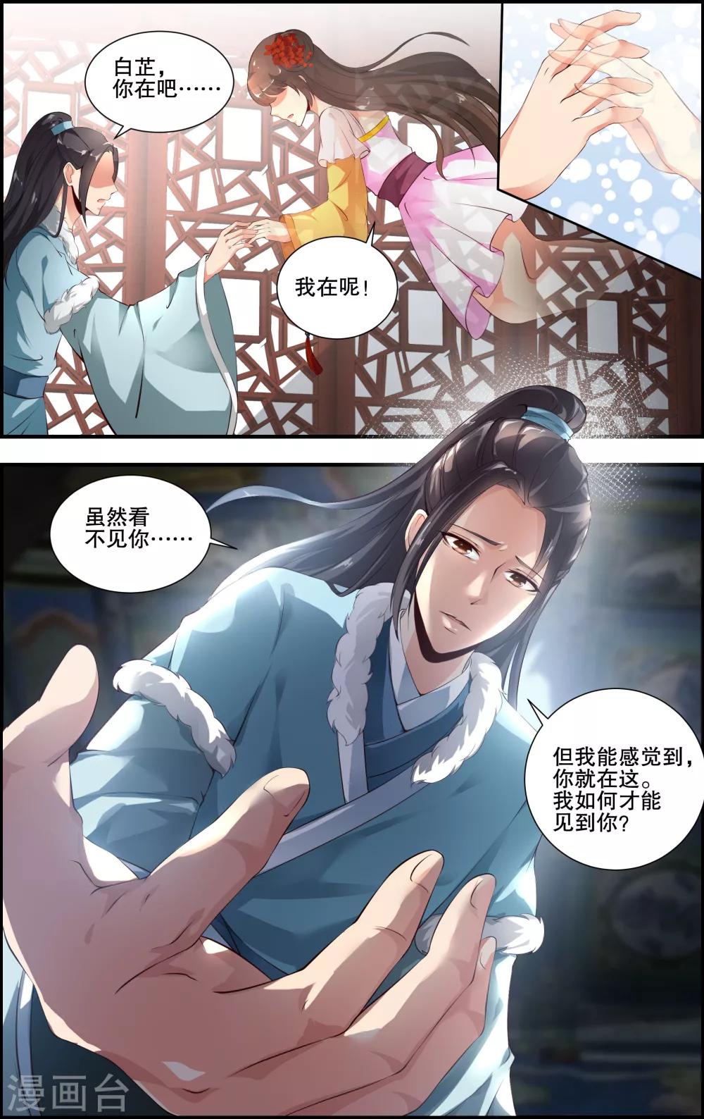 奇門女命師 - 第59話 - 2