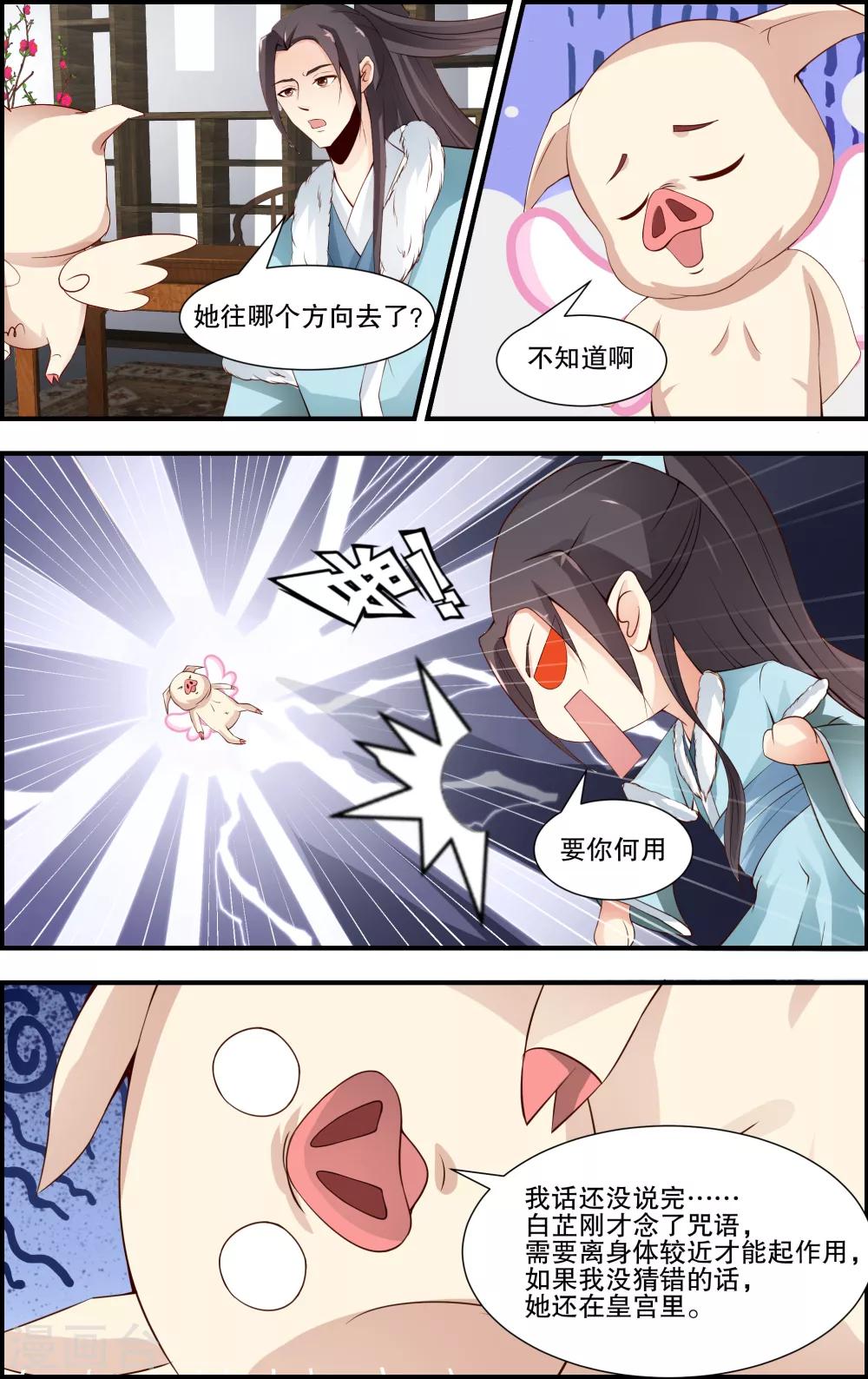 奇門女命師 - 第59話 - 3