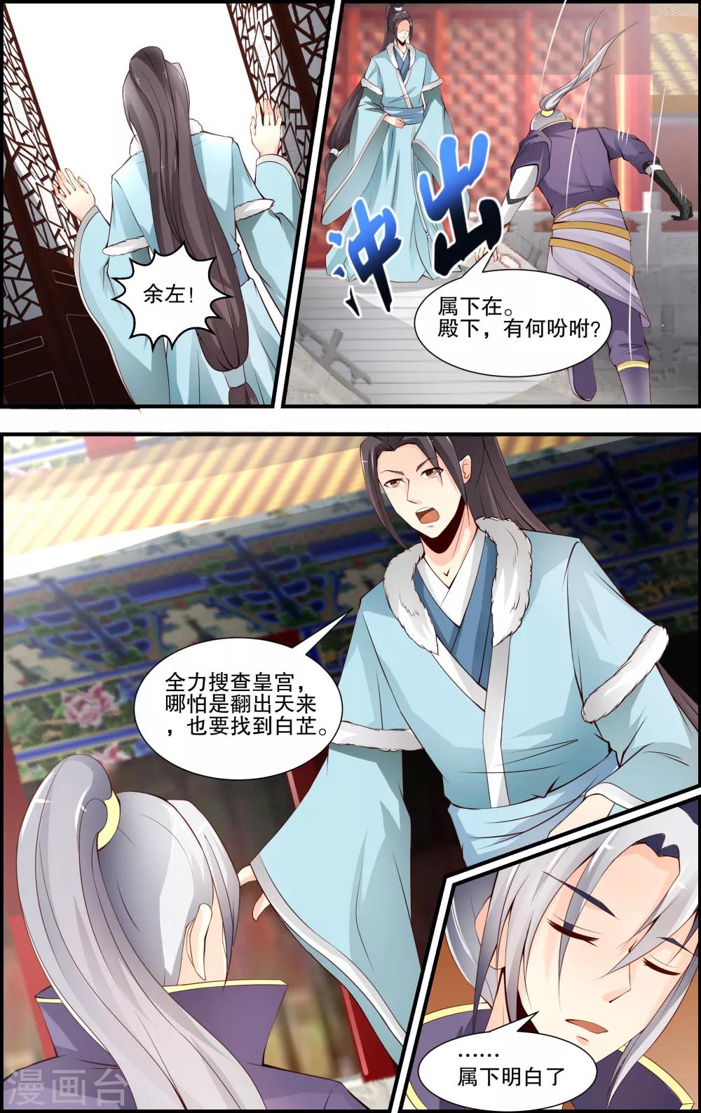 奇門女命師 - 第59話 - 1