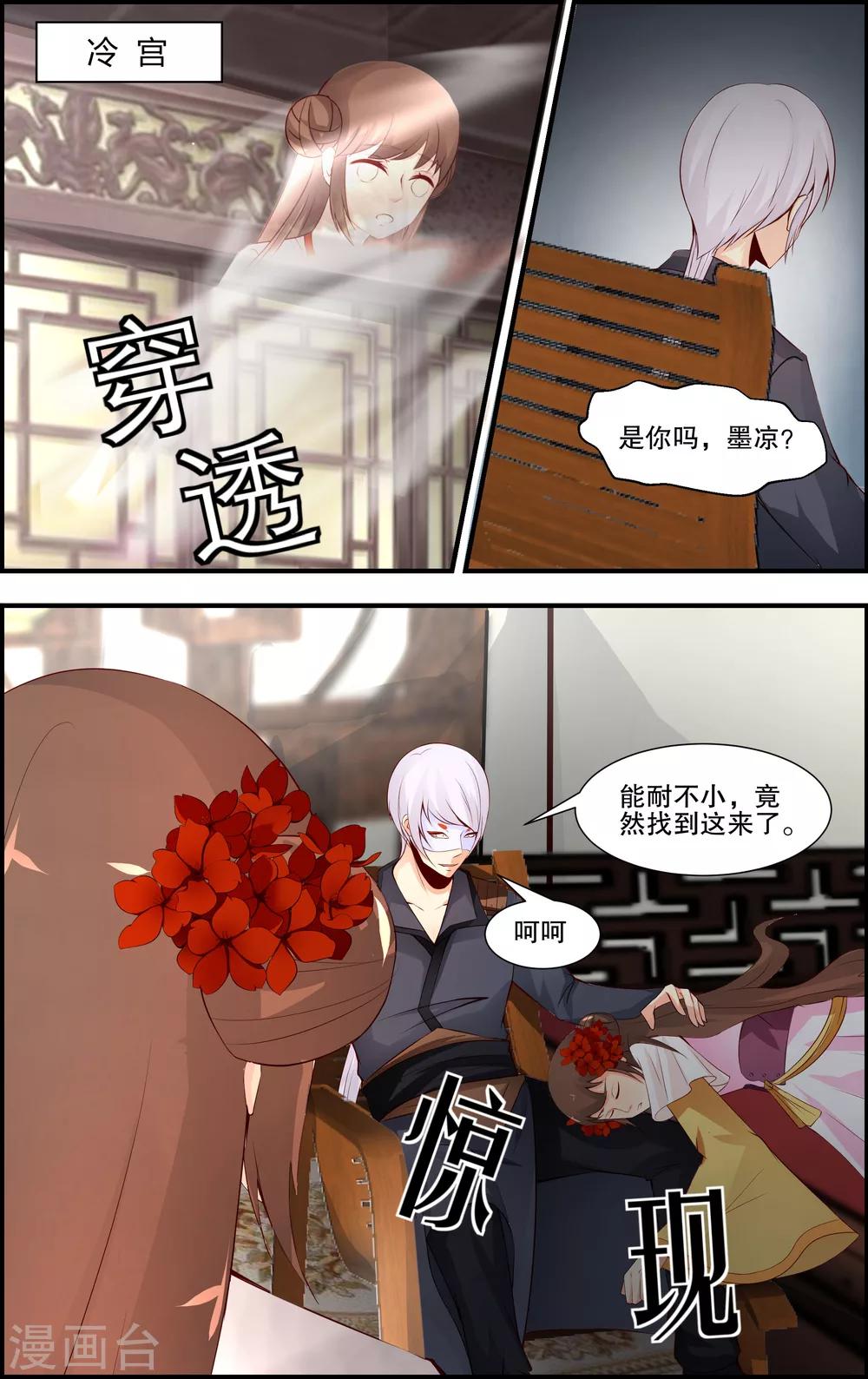 奇門女命師 - 第59話 - 2