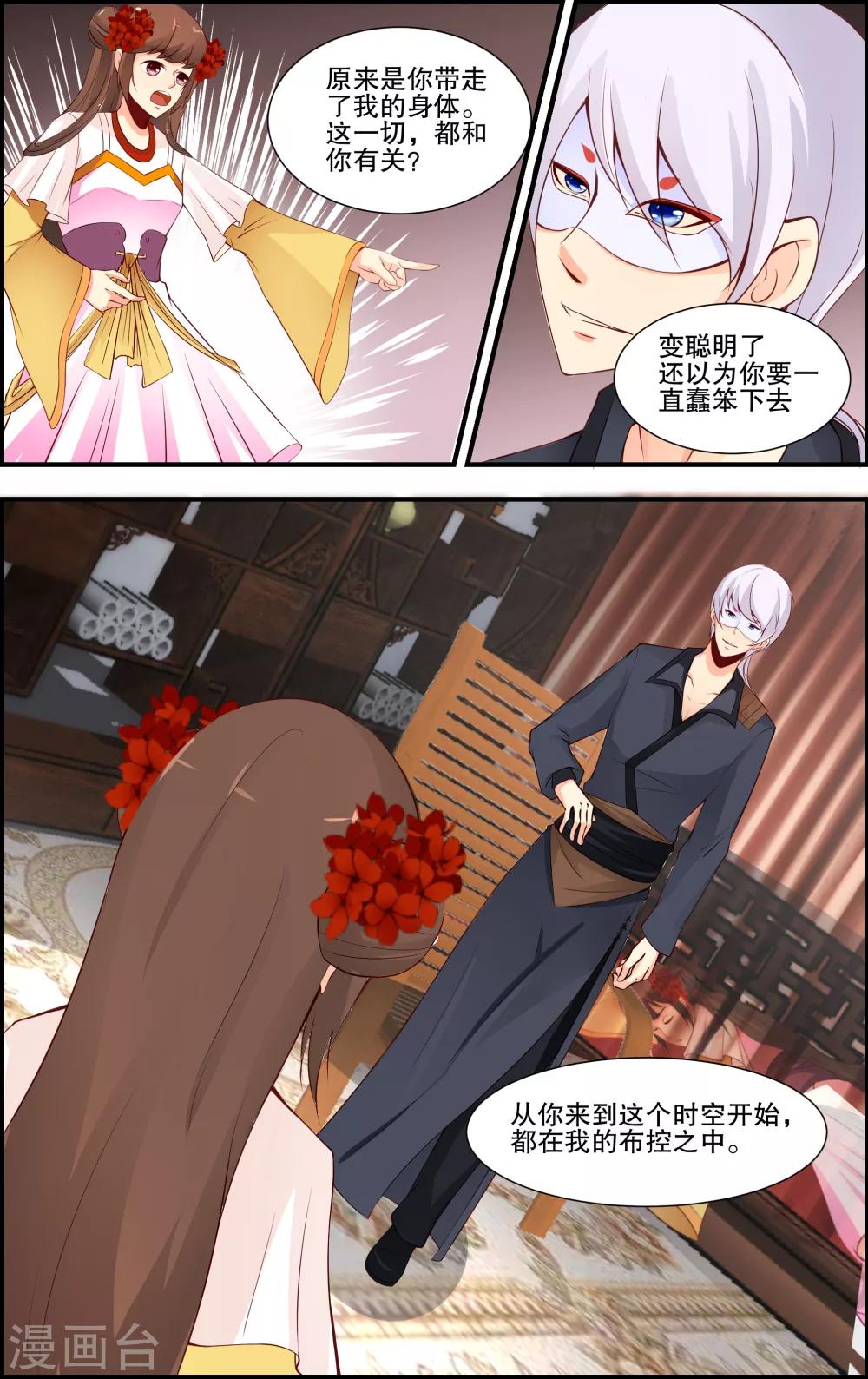 奇門女命師 - 第59話 - 3
