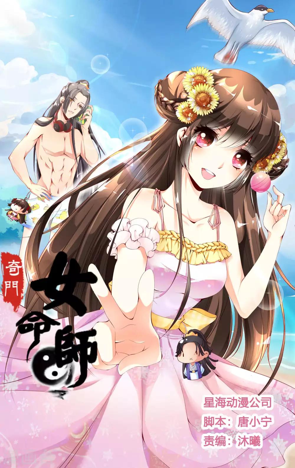 奇门女命师 - 第61话 - 1